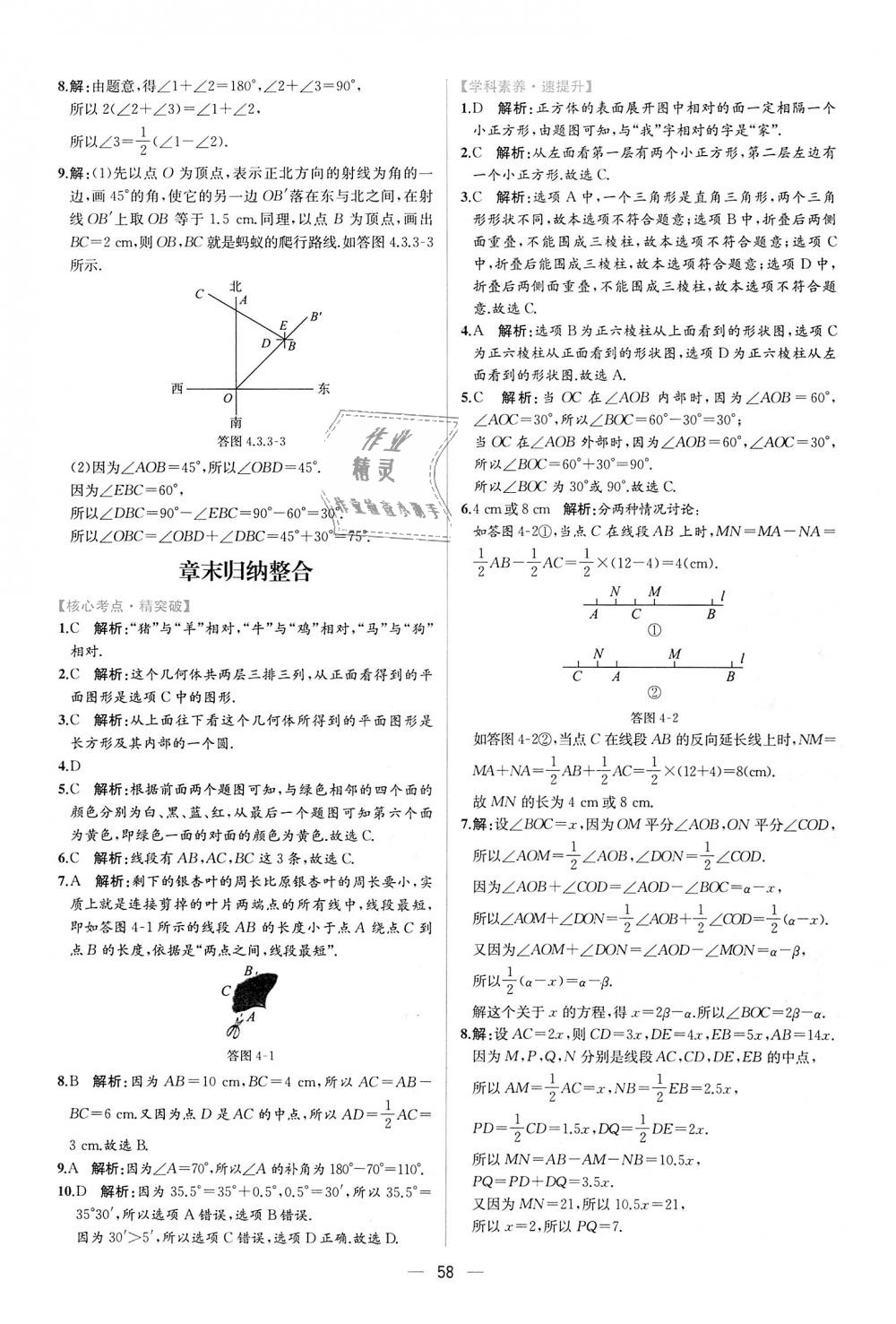 2018年同步学历案课时练七年级数学上册人教版 第42页