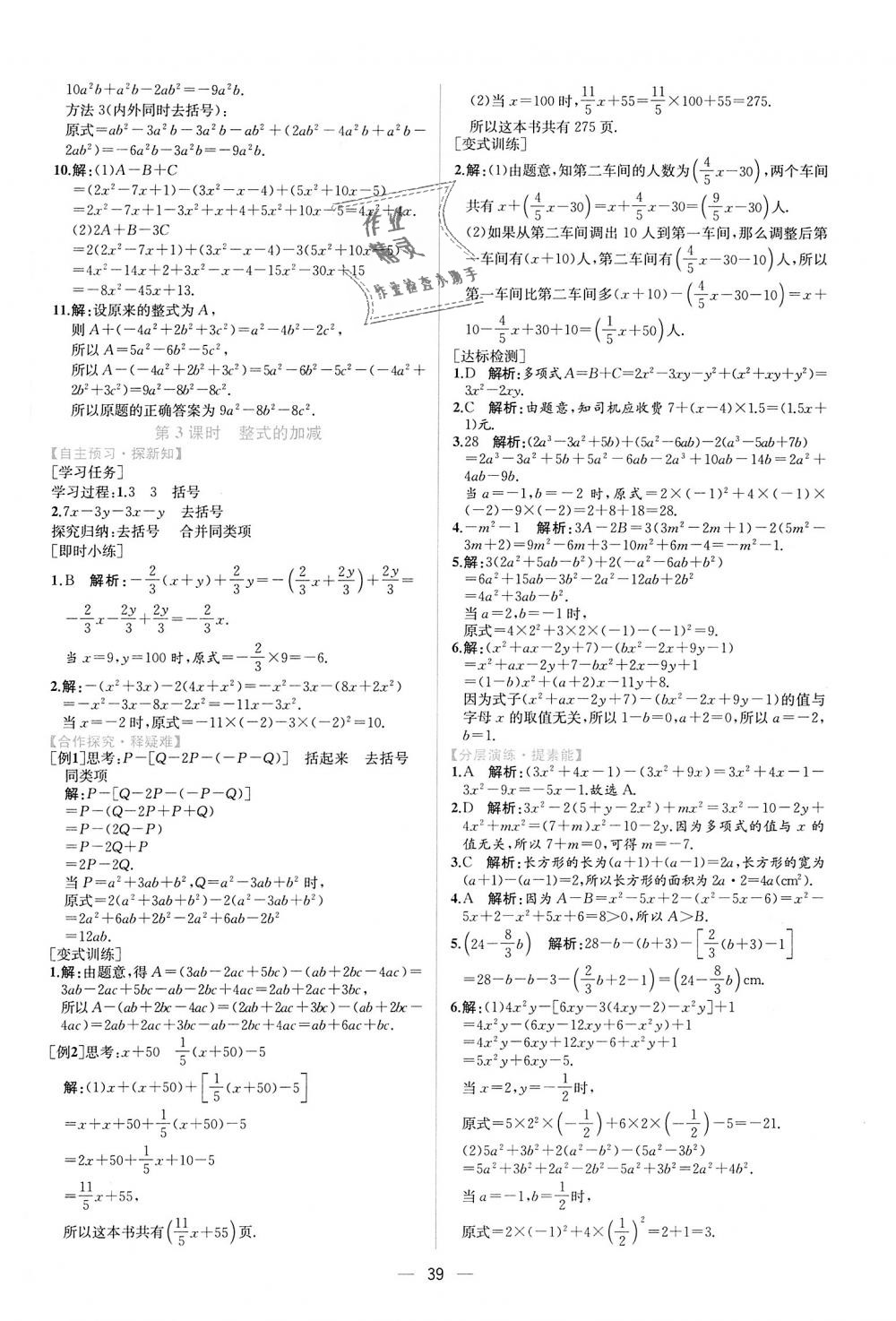 2018年同步學歷案課時練七年級數(shù)學上冊人教版 第23頁