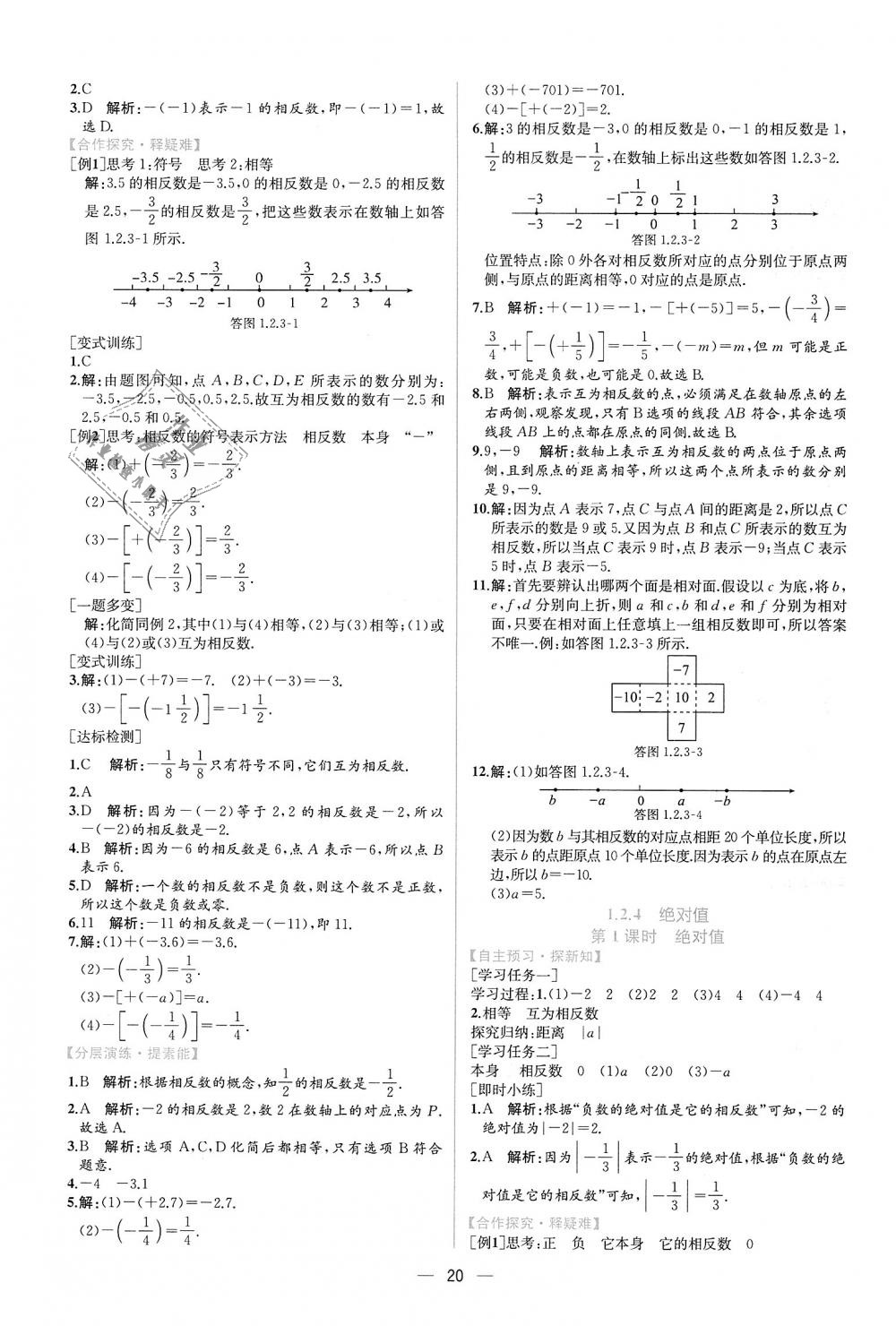 2018年同步學(xué)歷案課時(shí)練七年級(jí)數(shù)學(xué)上冊(cè)人教版 第4頁(yè)