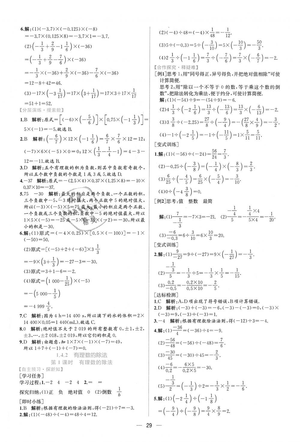 2018年同步学历案课时练七年级数学上册人教版 第13页