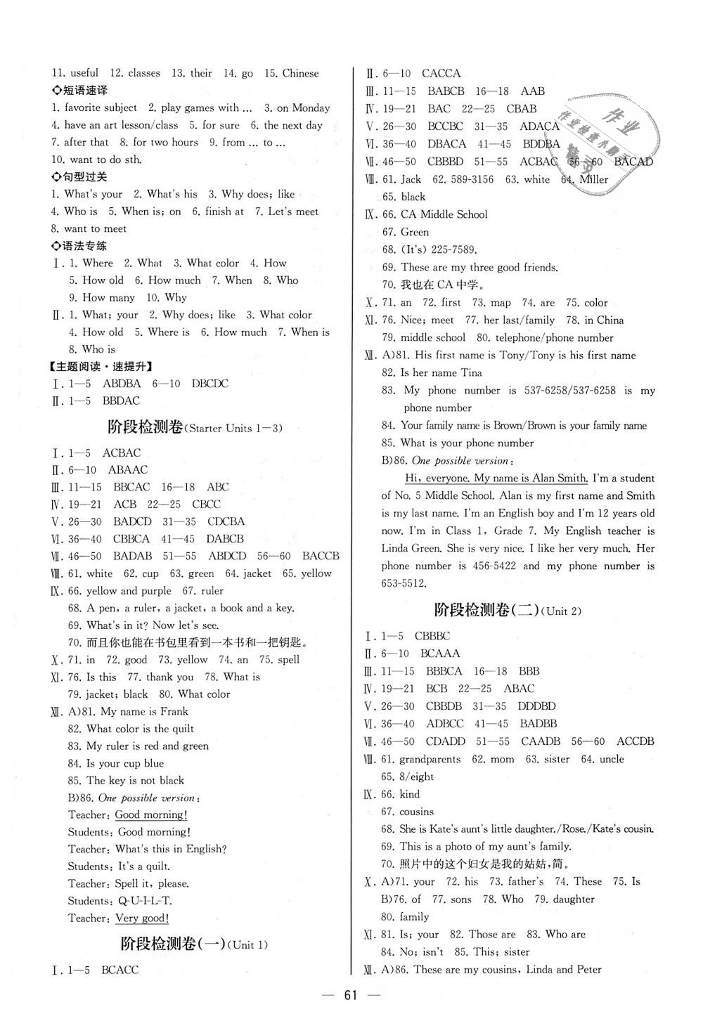 2018年同步学历案课时练七年级英语上册人教版河北专版 第13页