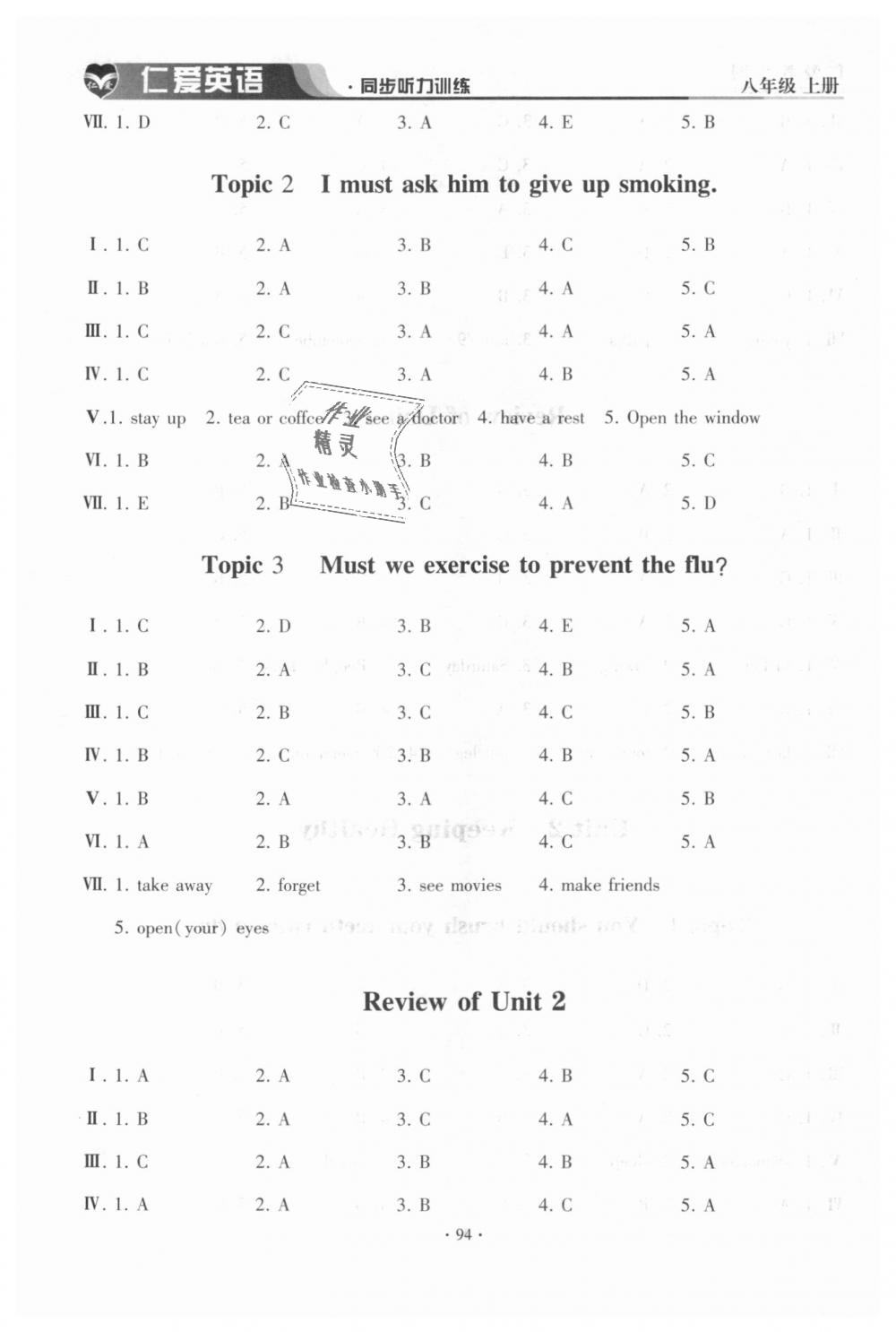 2018年仁愛英語同步聽力訓(xùn)練八年級(jí)上冊(cè)仁愛版 第3頁