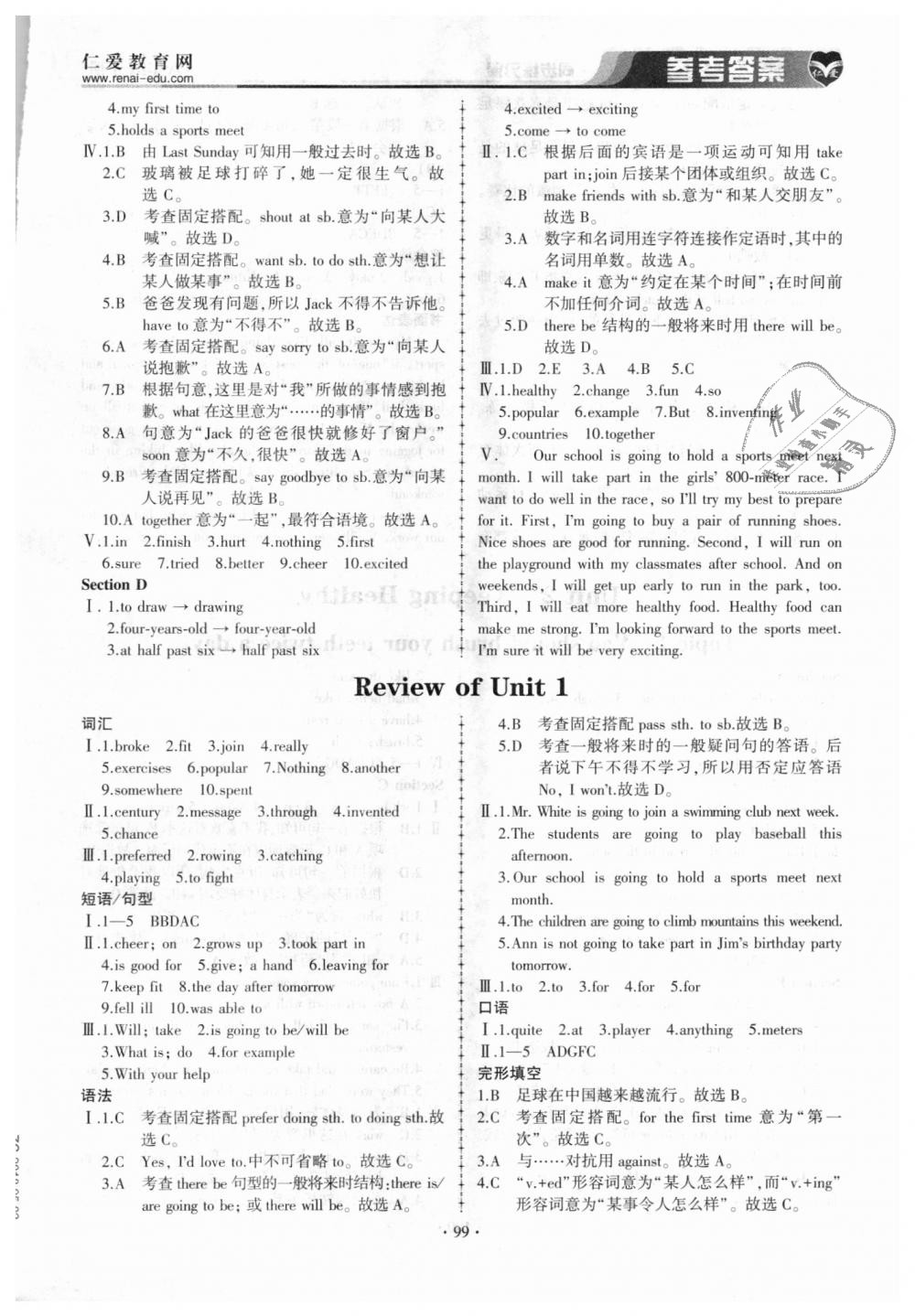 2018年仁爱英语同步练习簿八年级上册仁爱版 第4页