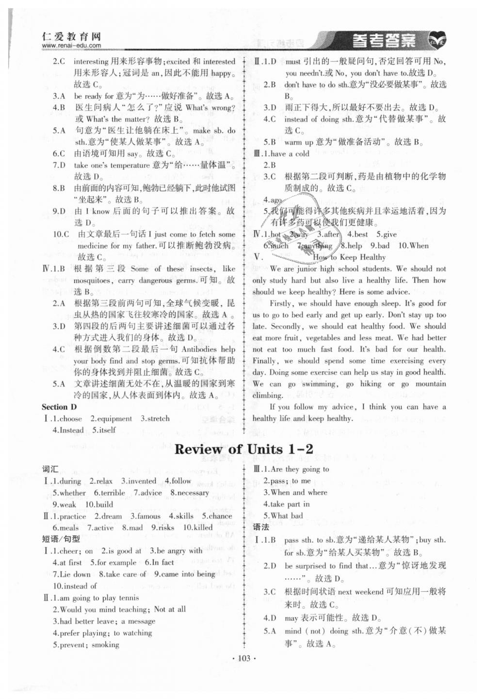 2018年仁爱英语同步练习簿八年级上册仁爱版 第8页