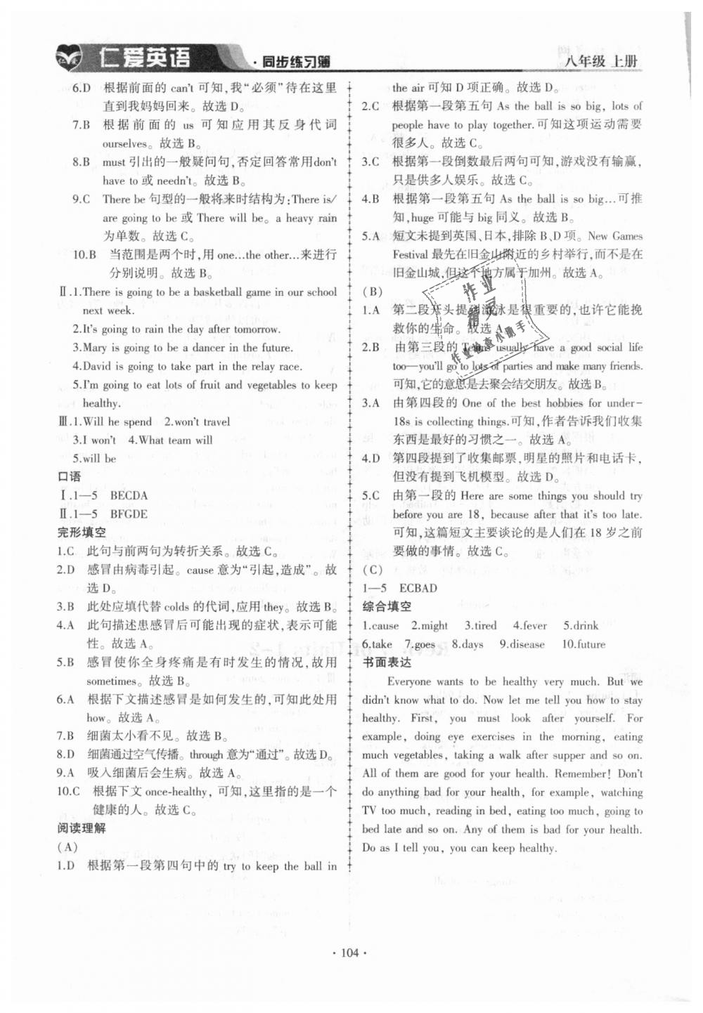 2018年仁愛英語同步練習簿八年級上冊仁愛版 第9頁