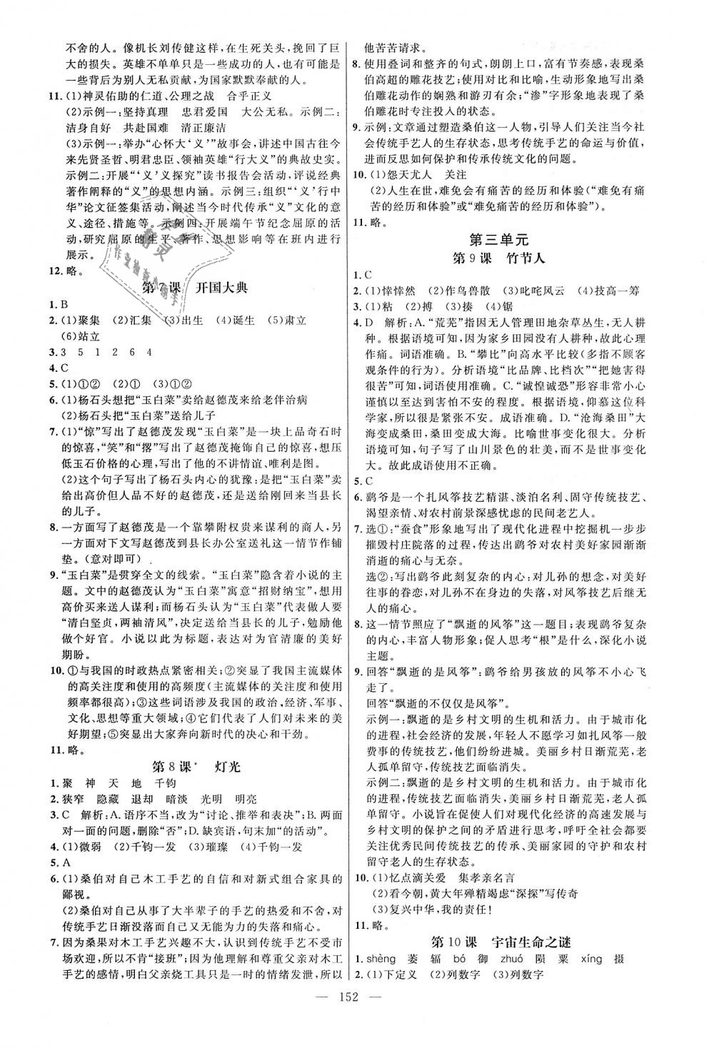 2018年細(xì)解巧練六年級(jí)語文上冊(cè)魯教版 第3頁