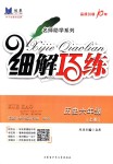 2018年細解巧練六年級歷史上冊魯教版