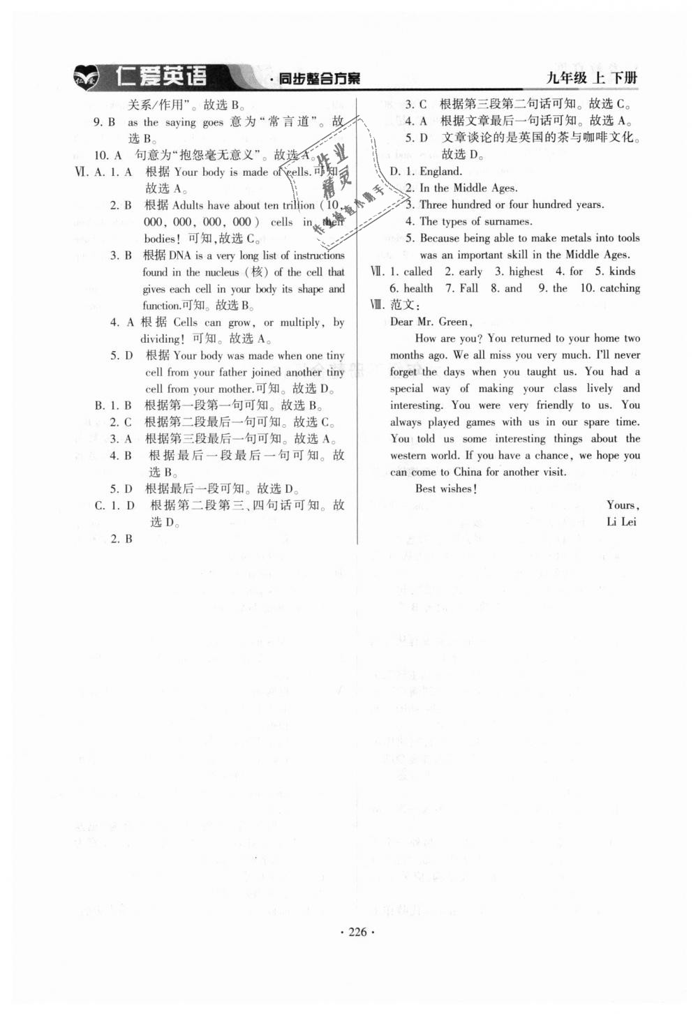 2018年仁愛英語同步整合方案九年級上下冊仁愛版 第30頁