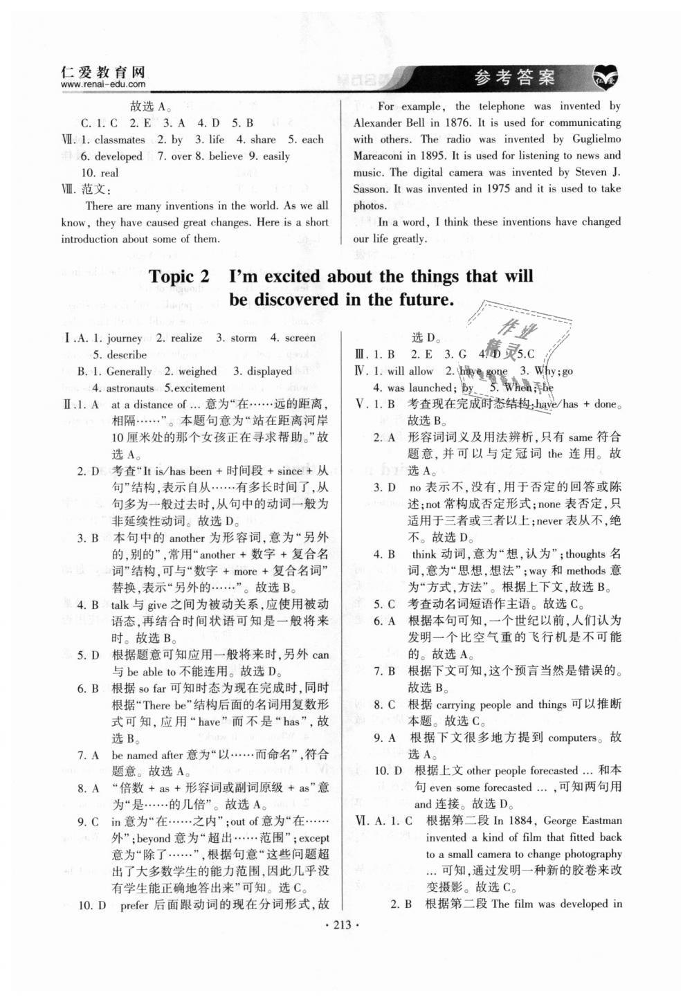 2018年仁愛英語同步整合方案九年級(jí)上下冊(cè)仁愛版 第17頁