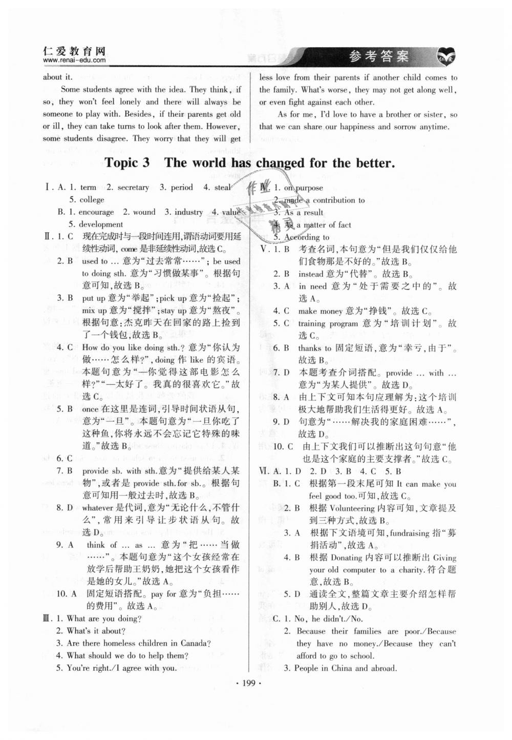 2018年仁愛(ài)英語(yǔ)同步整合方案九年級(jí)上下冊(cè)仁愛(ài)版 第3頁(yè)