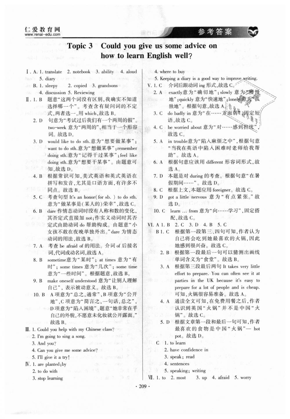 2018年仁愛英語同步整合方案九年級(jí)上下冊(cè)仁愛版 第13頁