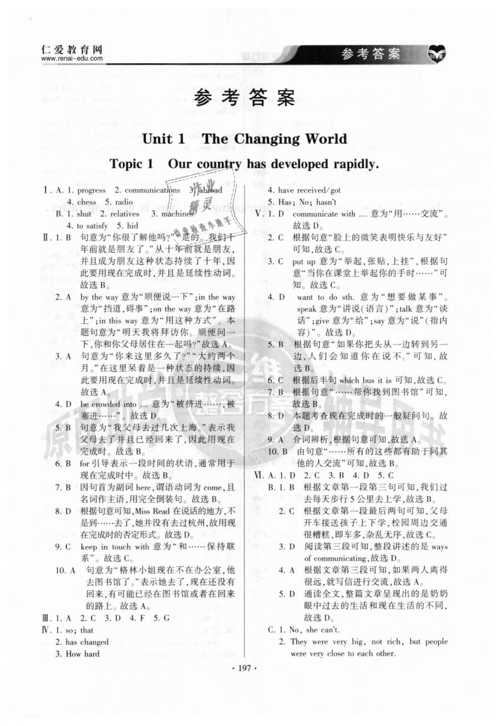 2018年仁爱英语同步整合方案九年级上下册仁爱版 第1页