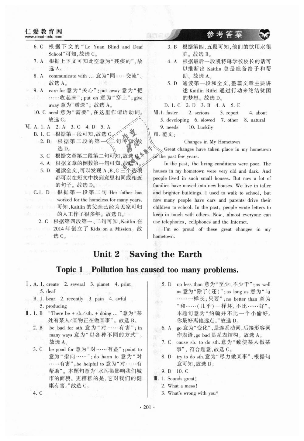 2018年仁愛英語同步整合方案九年級上下冊仁愛版 第5頁