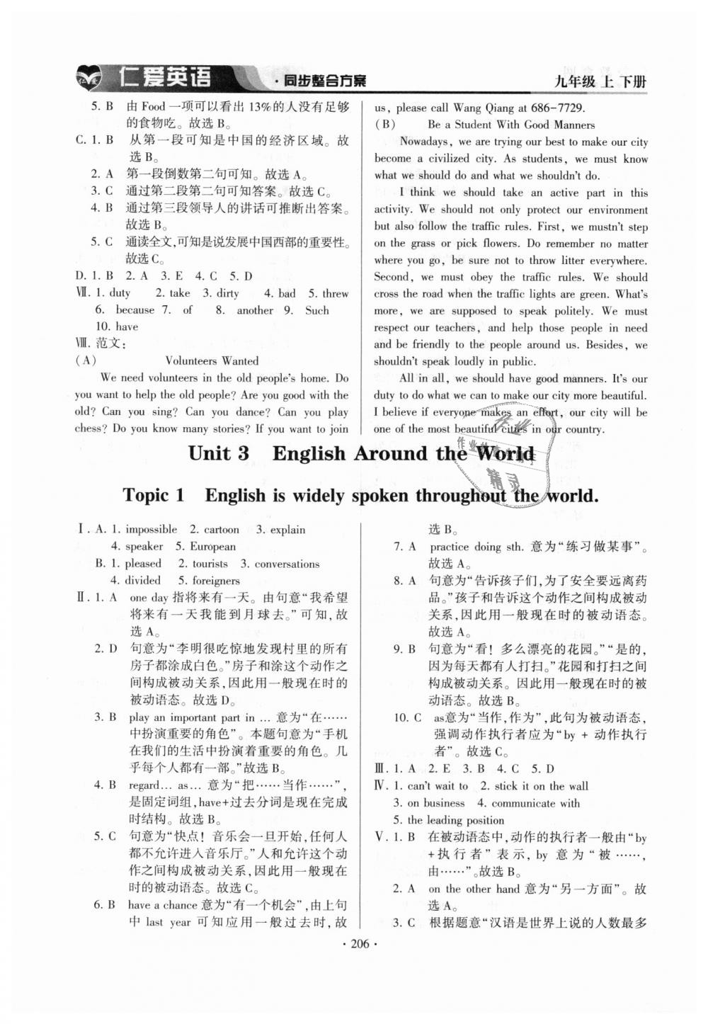 2018年仁愛英語同步整合方案九年級上下冊仁愛版 第10頁