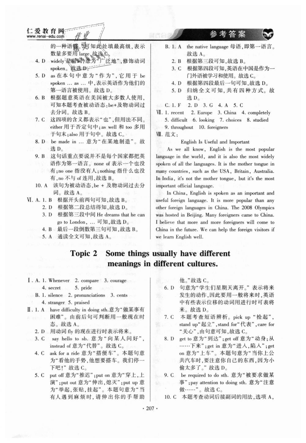 2018年仁愛英語同步整合方案九年級上下冊仁愛版 第11頁