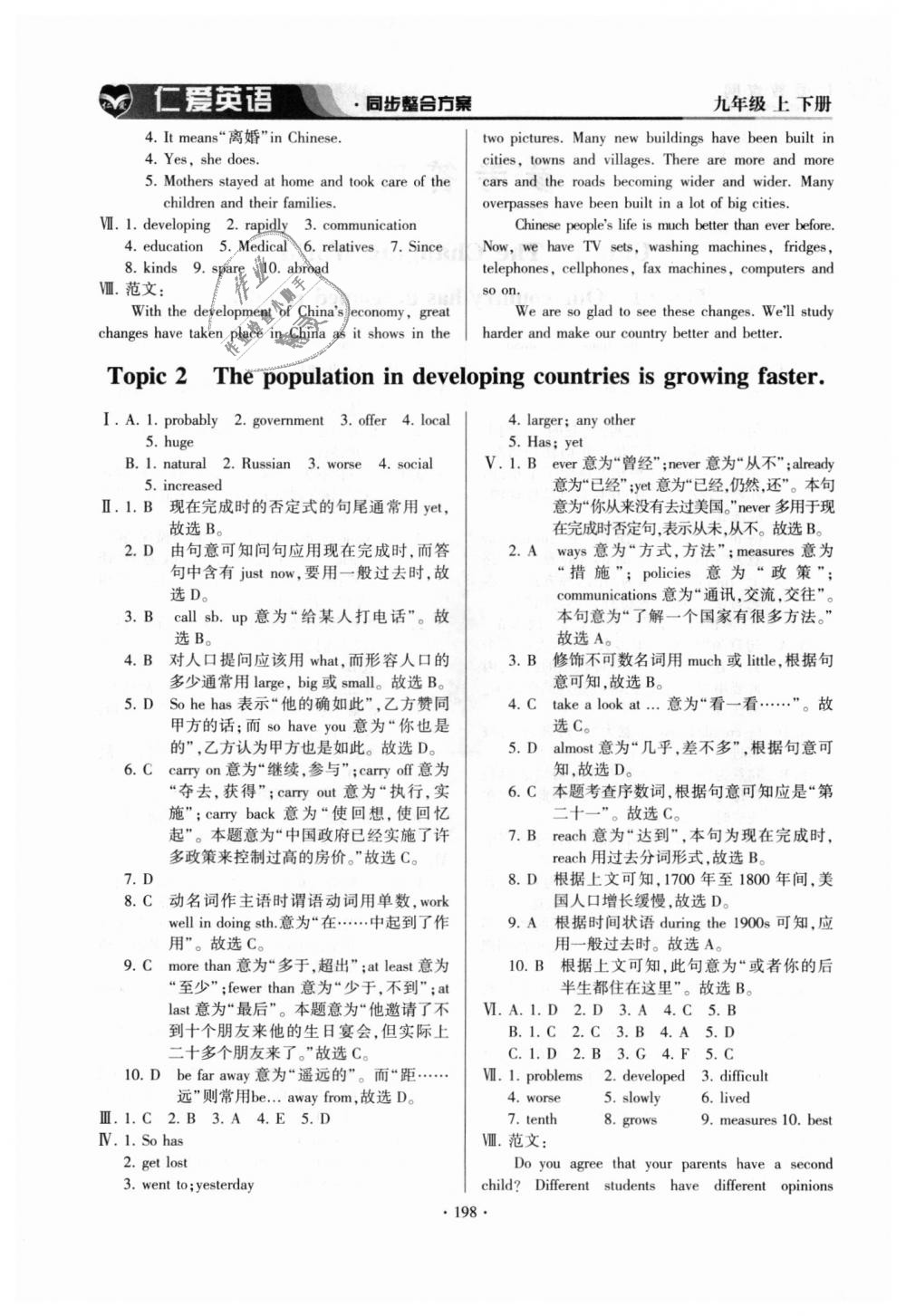 2018年仁愛英語同步整合方案九年級(jí)上下冊仁愛版 第2頁