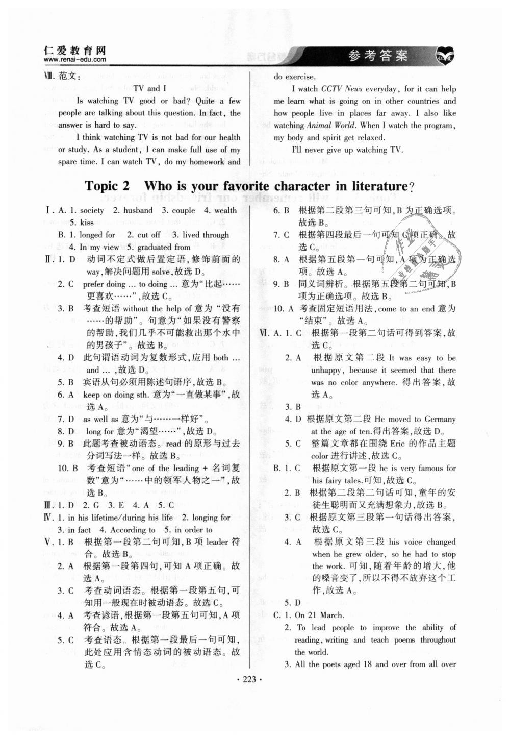 2018年仁愛(ài)英語(yǔ)同步整合方案九年級(jí)上下冊(cè)仁愛(ài)版 第27頁(yè)