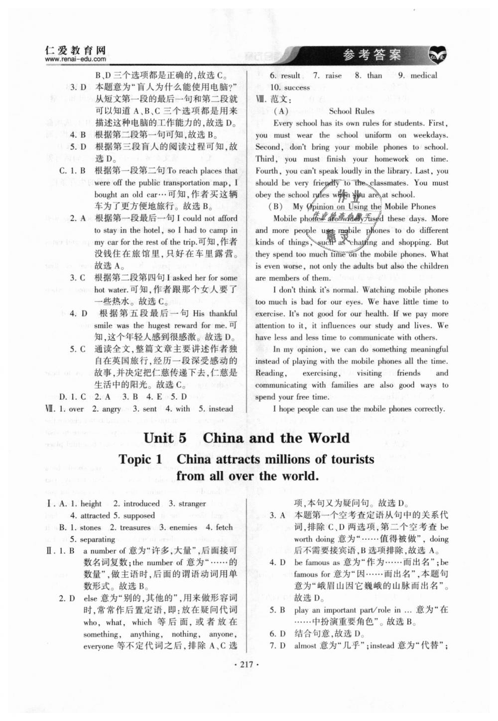 2018年仁愛(ài)英語(yǔ)同步整合方案九年級(jí)上下冊(cè)仁愛(ài)版 第21頁(yè)