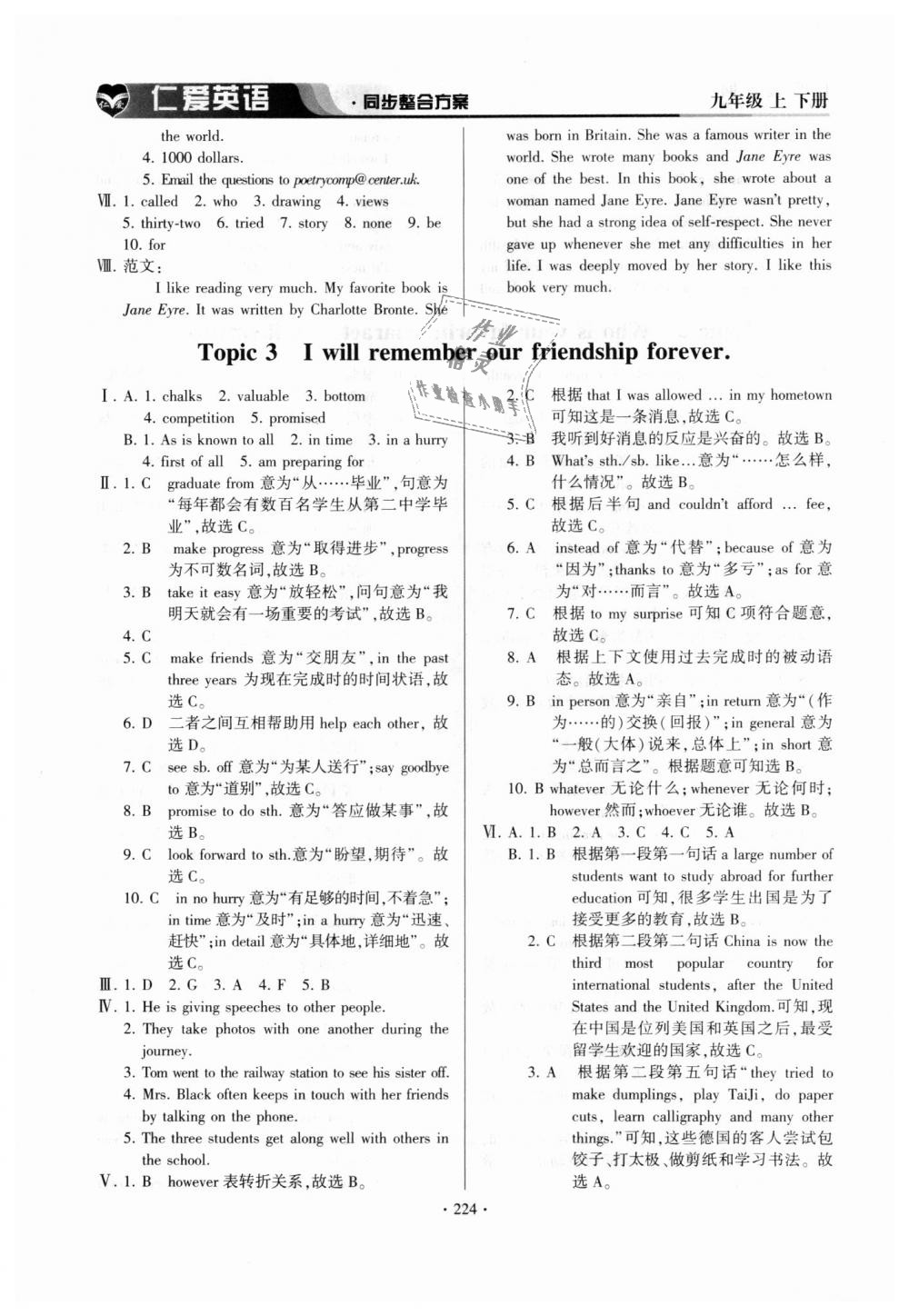 2018年仁愛英語(yǔ)同步整合方案九年級(jí)上下冊(cè)仁愛版 第28頁(yè)