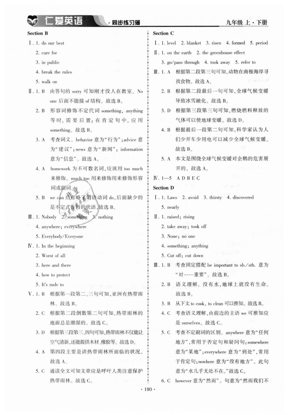 2018年仁愛英語同步練習(xí)簿九年級(jí)上下冊(cè)合訂本仁愛版 第9頁