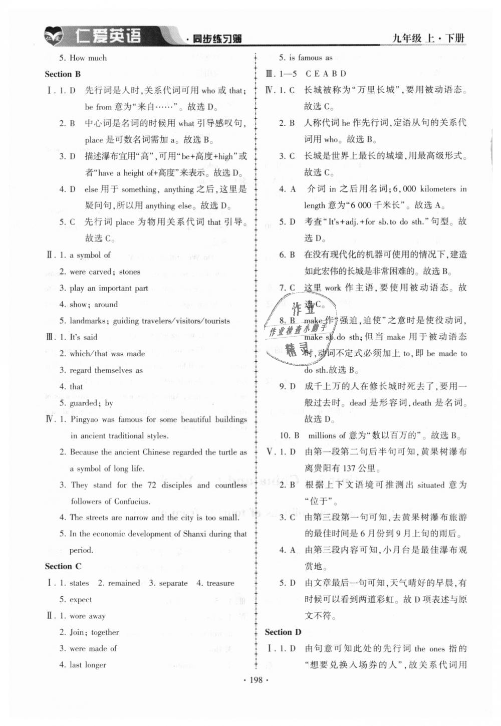 2018年仁爱英语同步练习簿九年级上下册合订本仁爱版 第27页