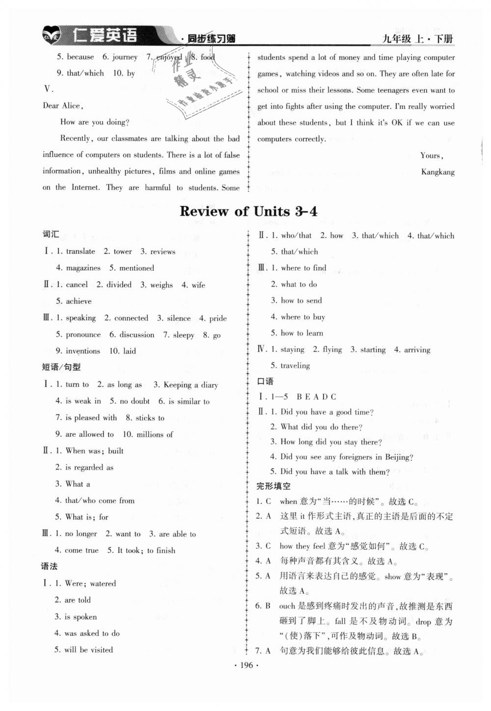 2018年仁愛(ài)英語(yǔ)同步練習(xí)簿九年級(jí)上下冊(cè)合訂本仁愛(ài)版 第25頁(yè)