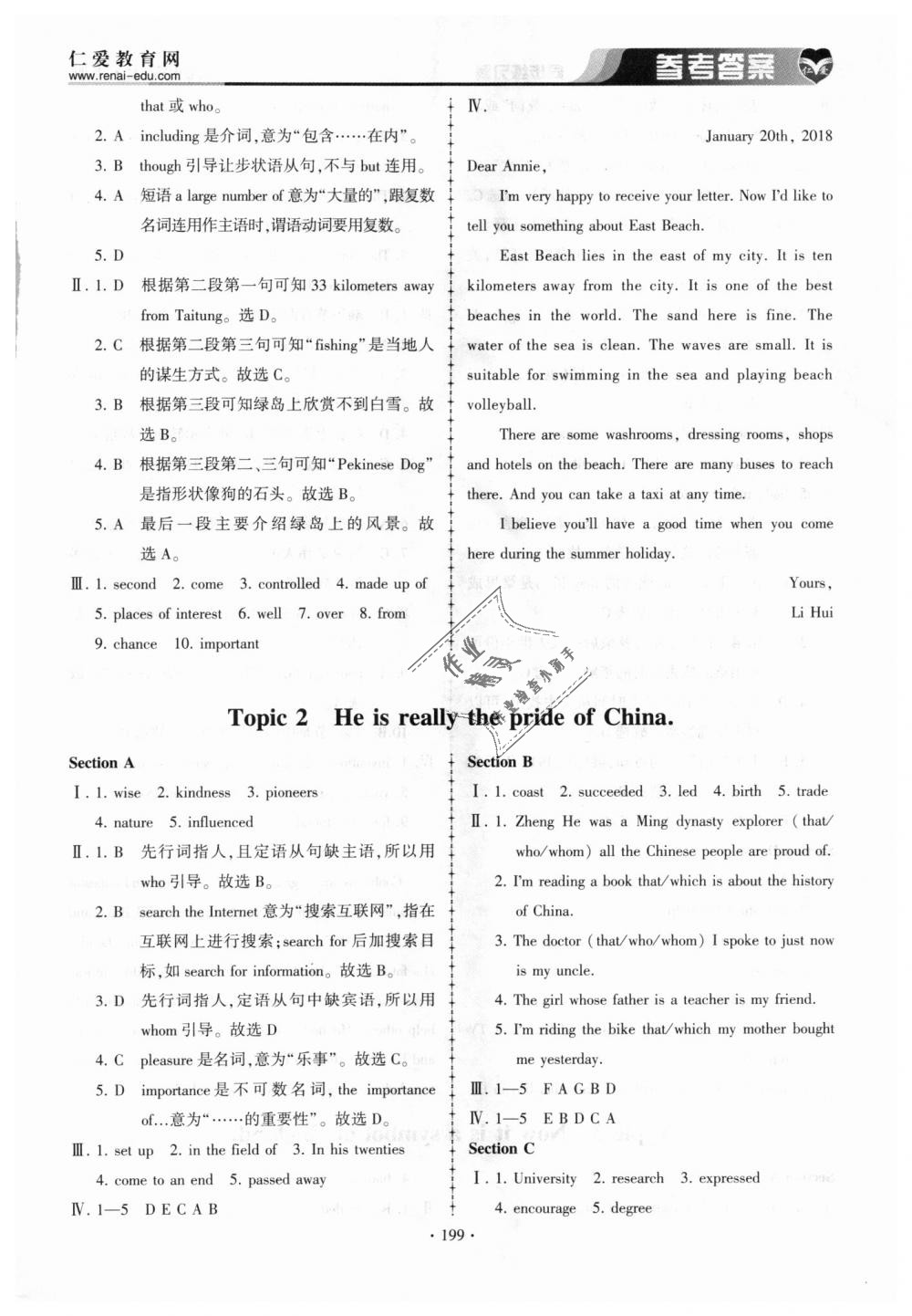 2018年仁愛英語同步練習簿九年級上下冊合訂本仁愛版 第28頁