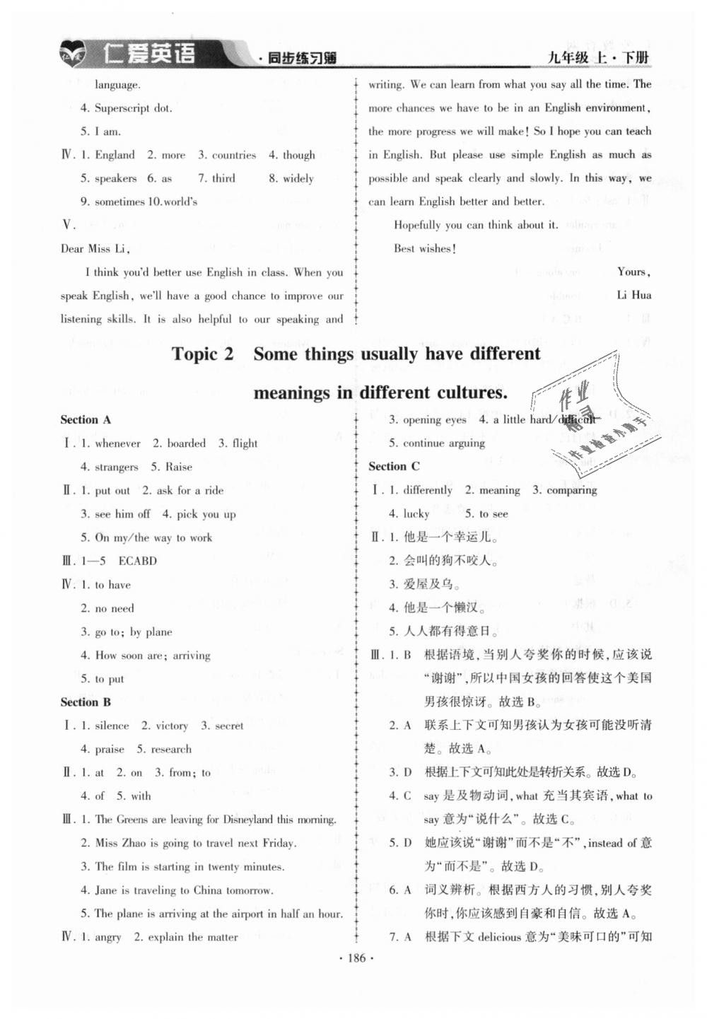 2018年仁爱英语同步练习簿九年级上下册合订本仁爱版 第15页