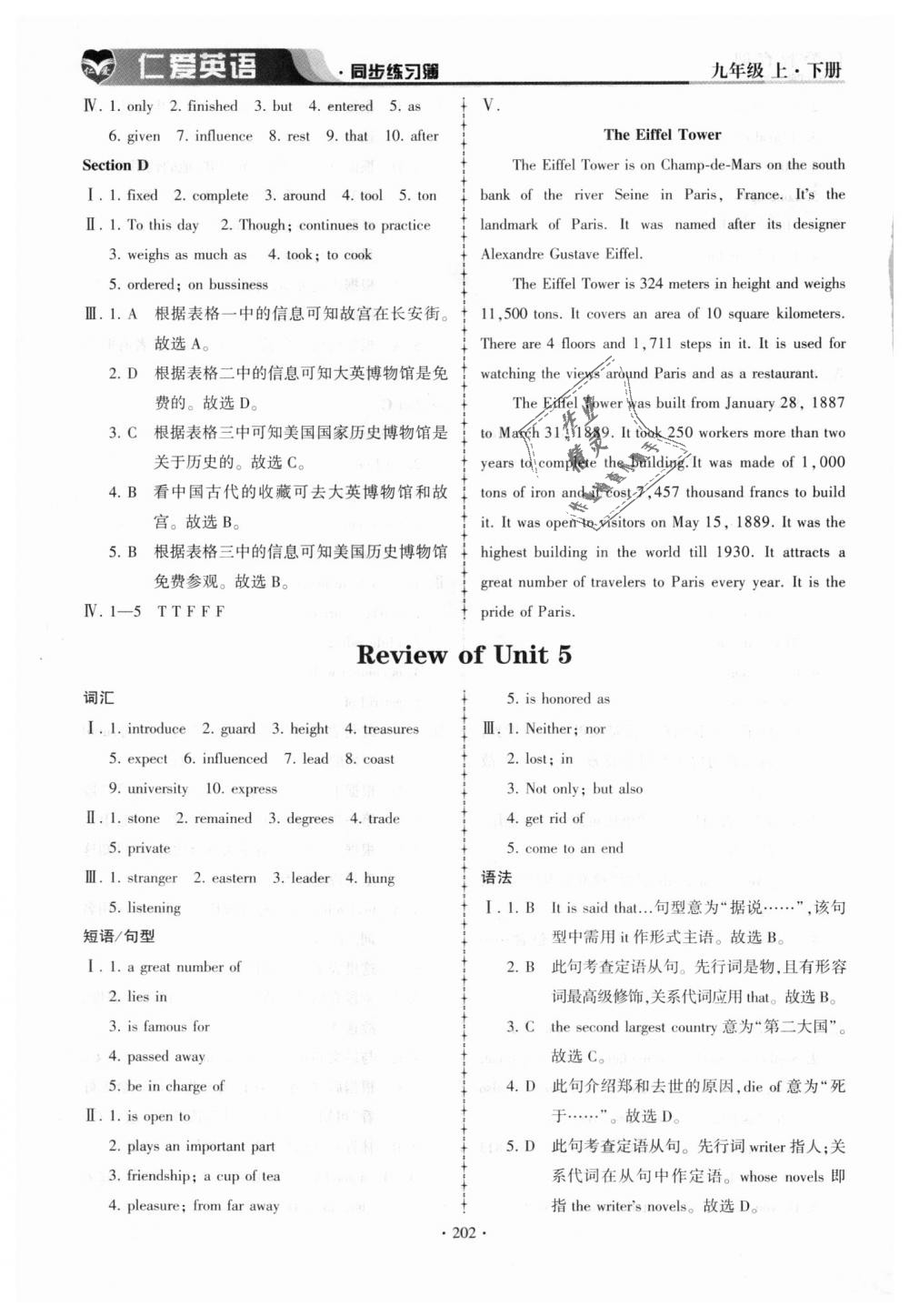 2018年仁爱英语同步练习簿九年级上下册合订本仁爱版 第31页