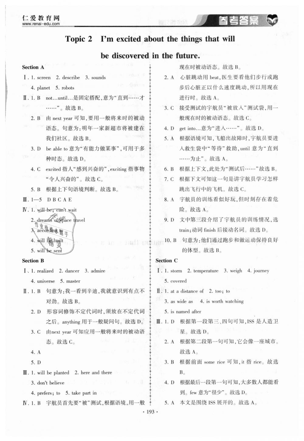 2018年仁愛(ài)英語(yǔ)同步練習(xí)簿九年級(jí)上下冊(cè)合訂本仁愛(ài)版 第22頁(yè)