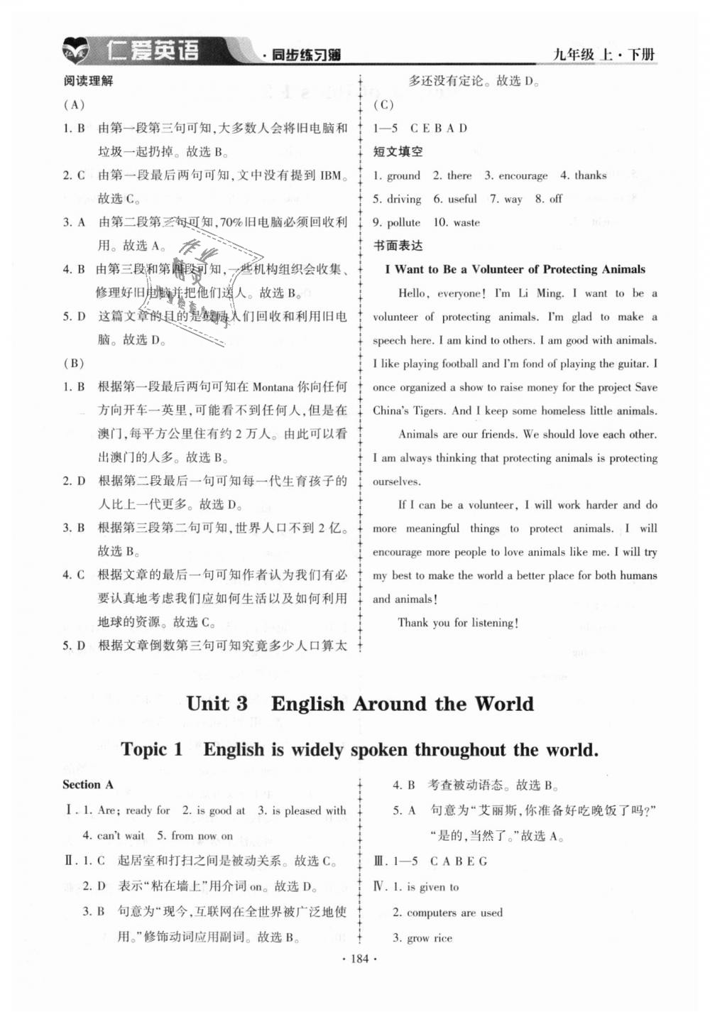 2018年仁爱英语同步练习簿九年级上下册合订本仁爱版 第13页