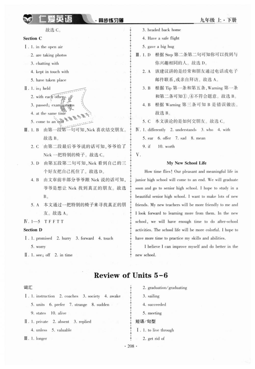 2018年仁爱英语同步练习簿九年级上下册合订本仁爱版 第37页