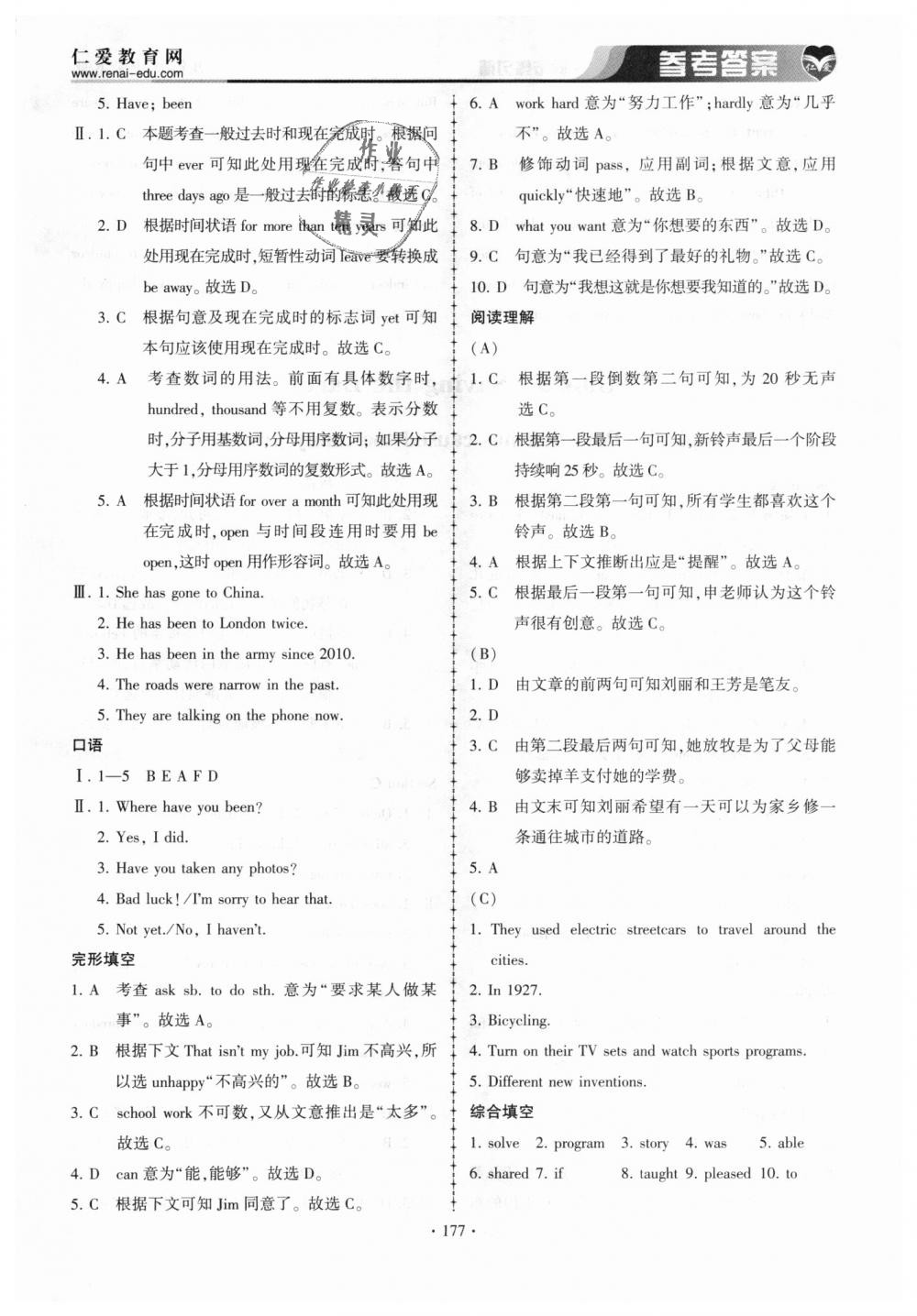 2018年仁愛英語同步練習(xí)簿九年級(jí)上下冊(cè)合訂本仁愛版 第6頁(yè)