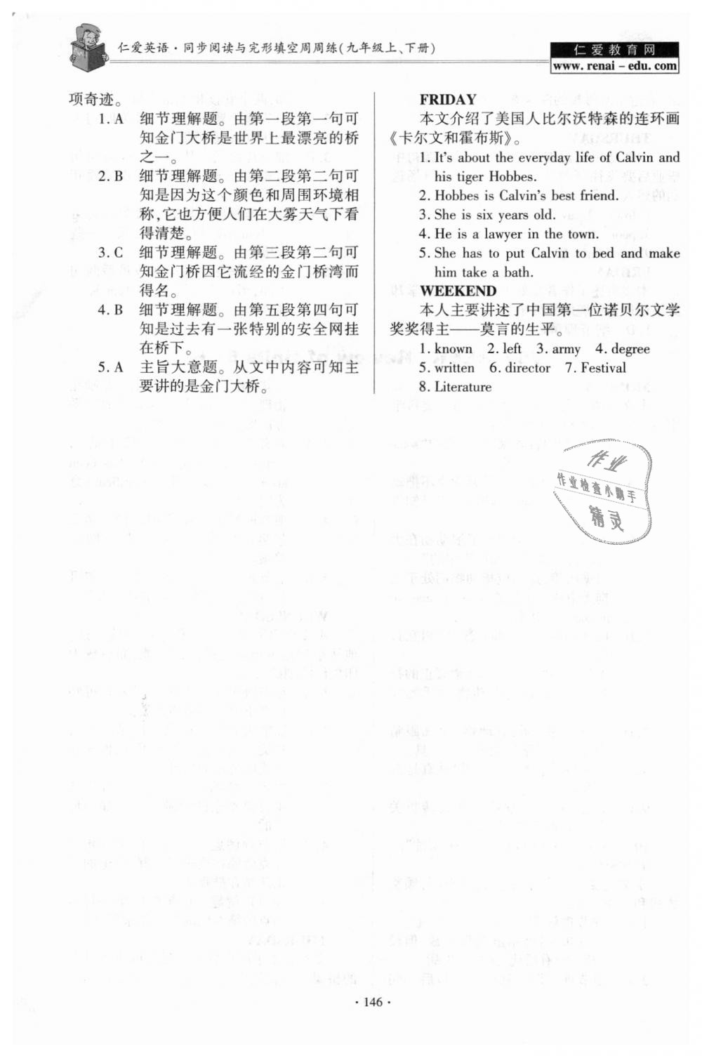 2018年仁爱英语同步阅读与完形填空周周练九年级上下册合订本仁爱版 第20页