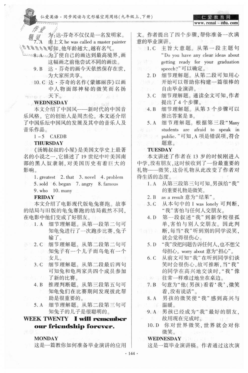 2018年仁爱英语同步阅读与完形填空周周练九年级上下册合订本仁爱版 第18页