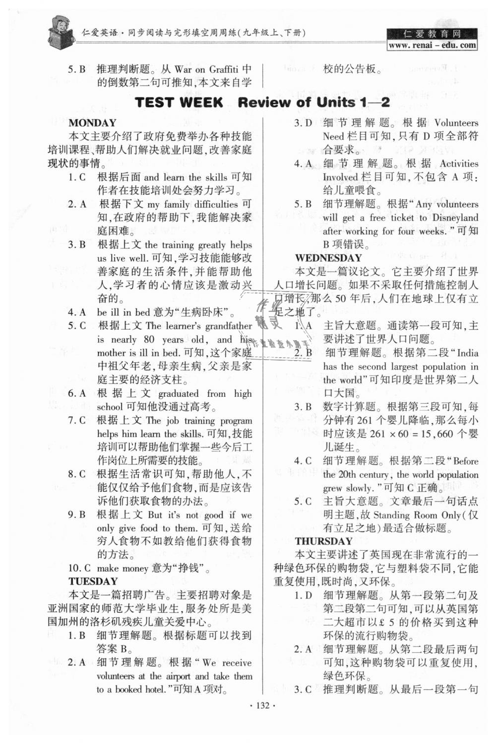 2018年仁爱英语同步阅读与完形填空周周练九年级上下册合订本仁爱版 第6页