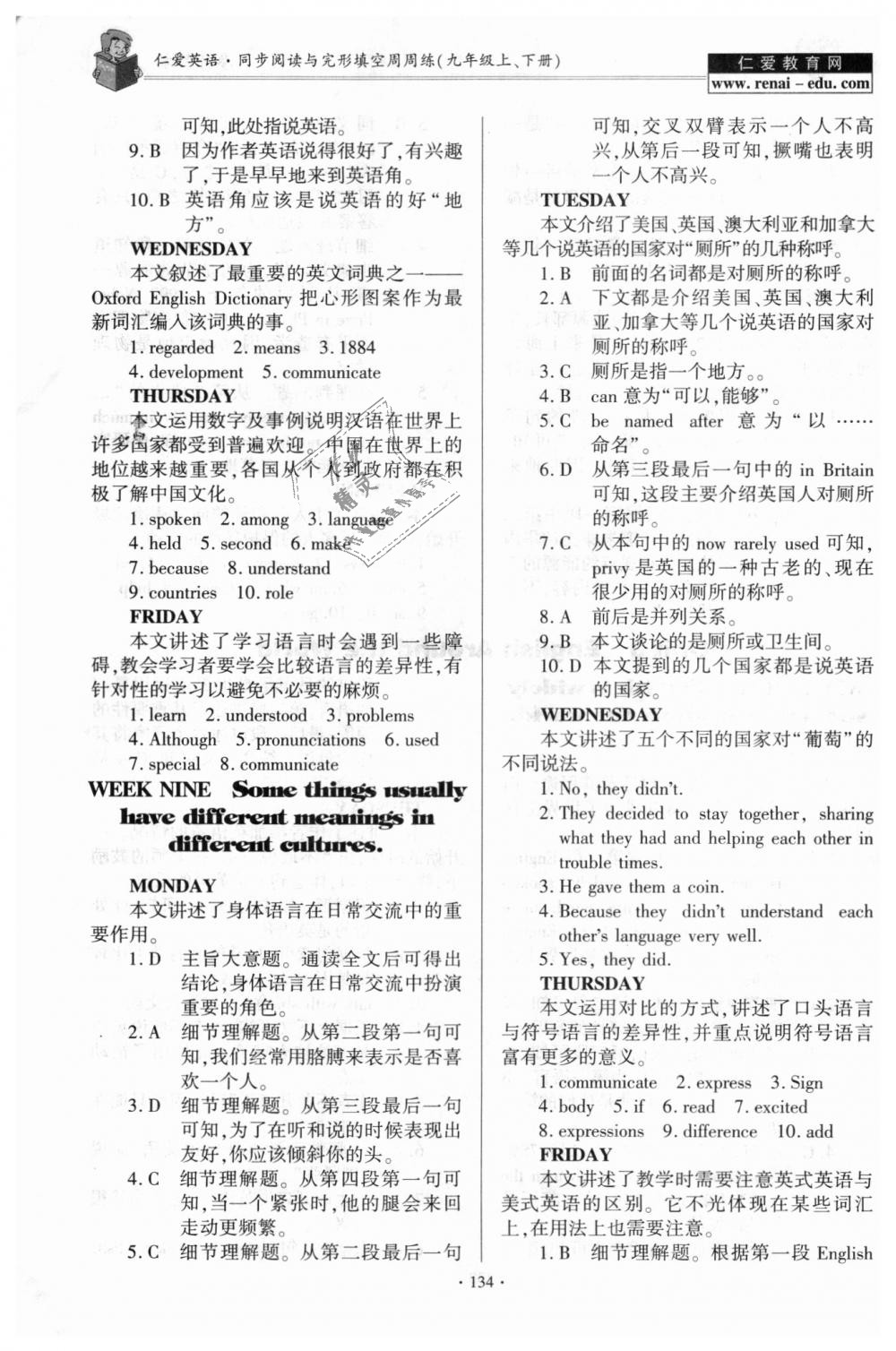 2018年仁愛英語同步閱讀與完形填空周周練九年級上下冊合訂本仁愛版 第8頁