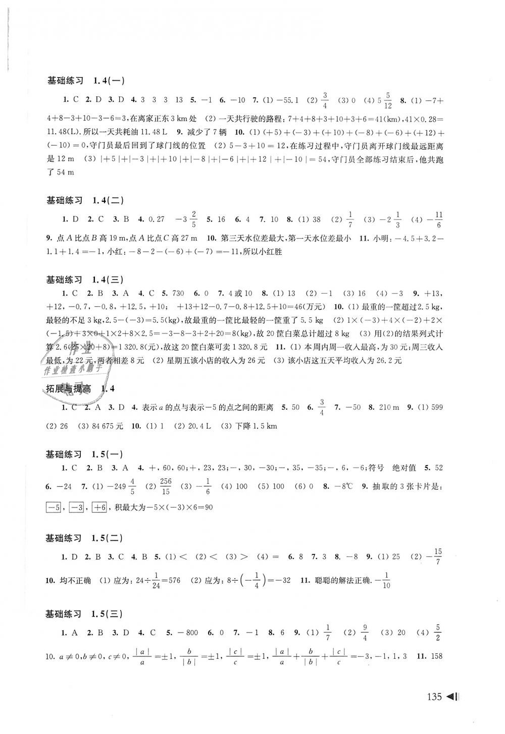 2018年初中數(shù)學(xué)同步練習(xí)七年級上冊滬科版上?？茖W(xué)技術(shù)出版社 第3頁