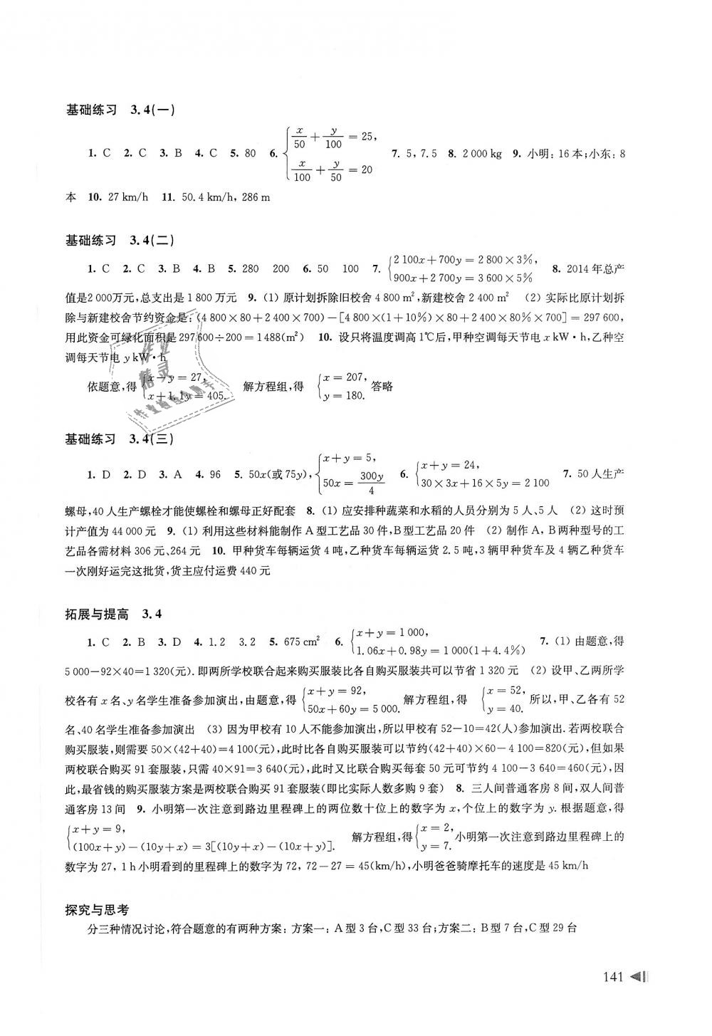 2018年初中数学同步练习七年级上册沪科版上海科学技术出版社 第9页