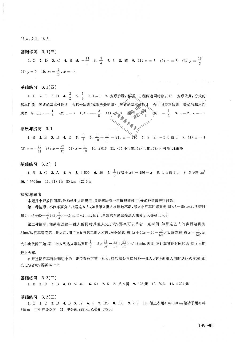 2018年初中数学同步练习七年级上册沪科版上海科学技术出版社 第7页