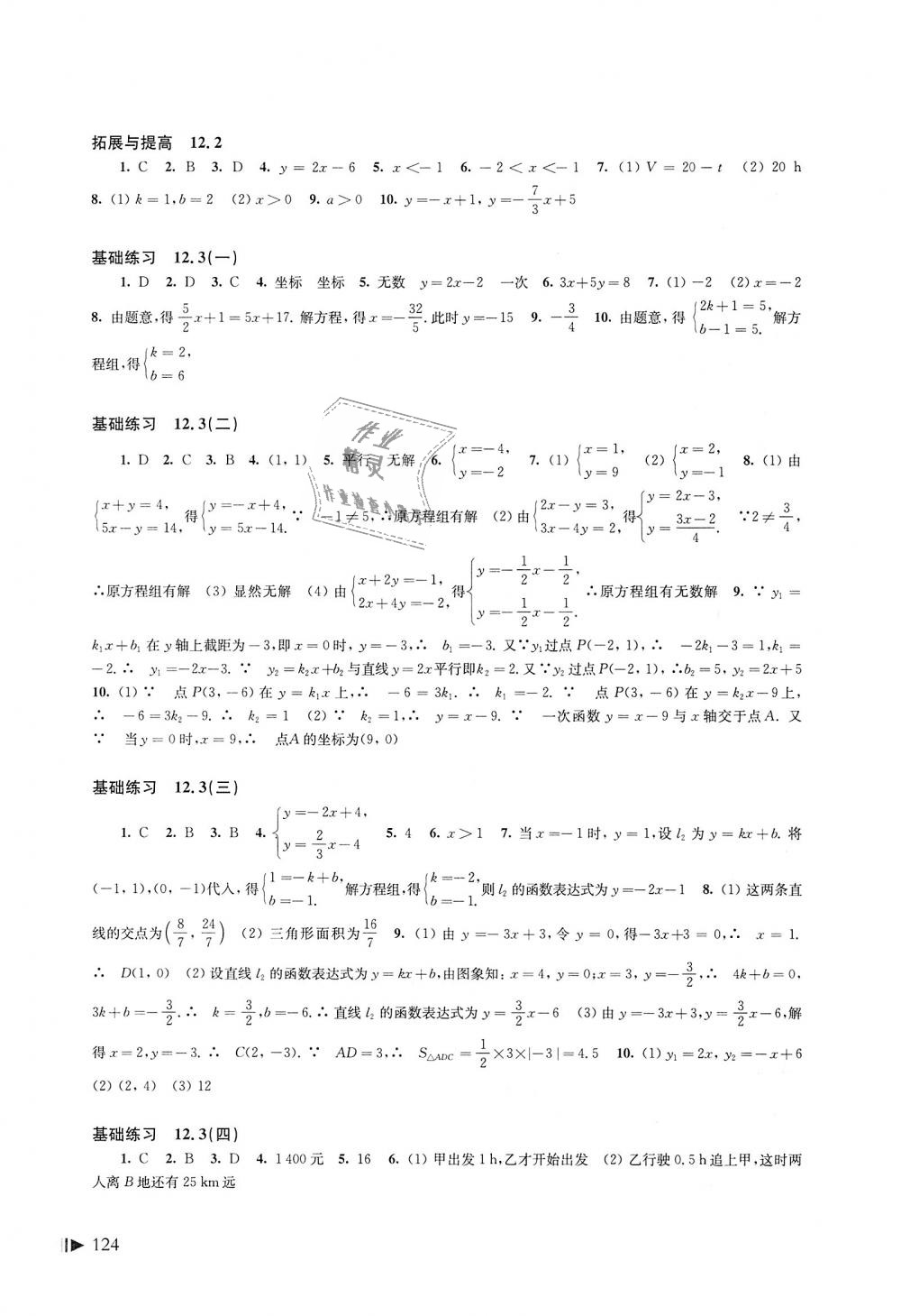 2018年初中數(shù)學(xué)同步練習(xí)八年級(jí)上冊(cè)滬科版上?？茖W(xué)技術(shù)出版社 第4頁(yè)