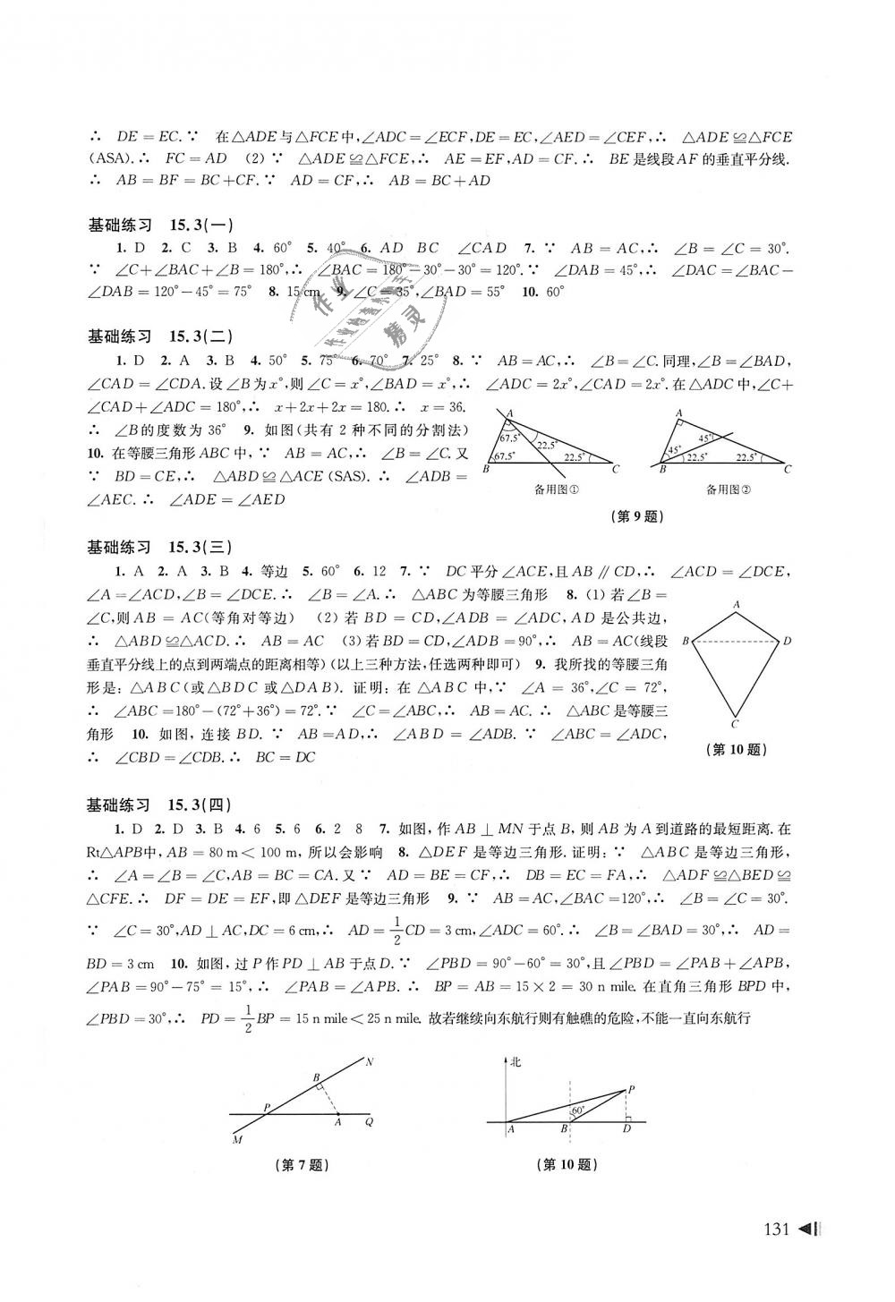 2018年初中數學同步練習八年級上冊滬科版上?？茖W技術出版社 第11頁