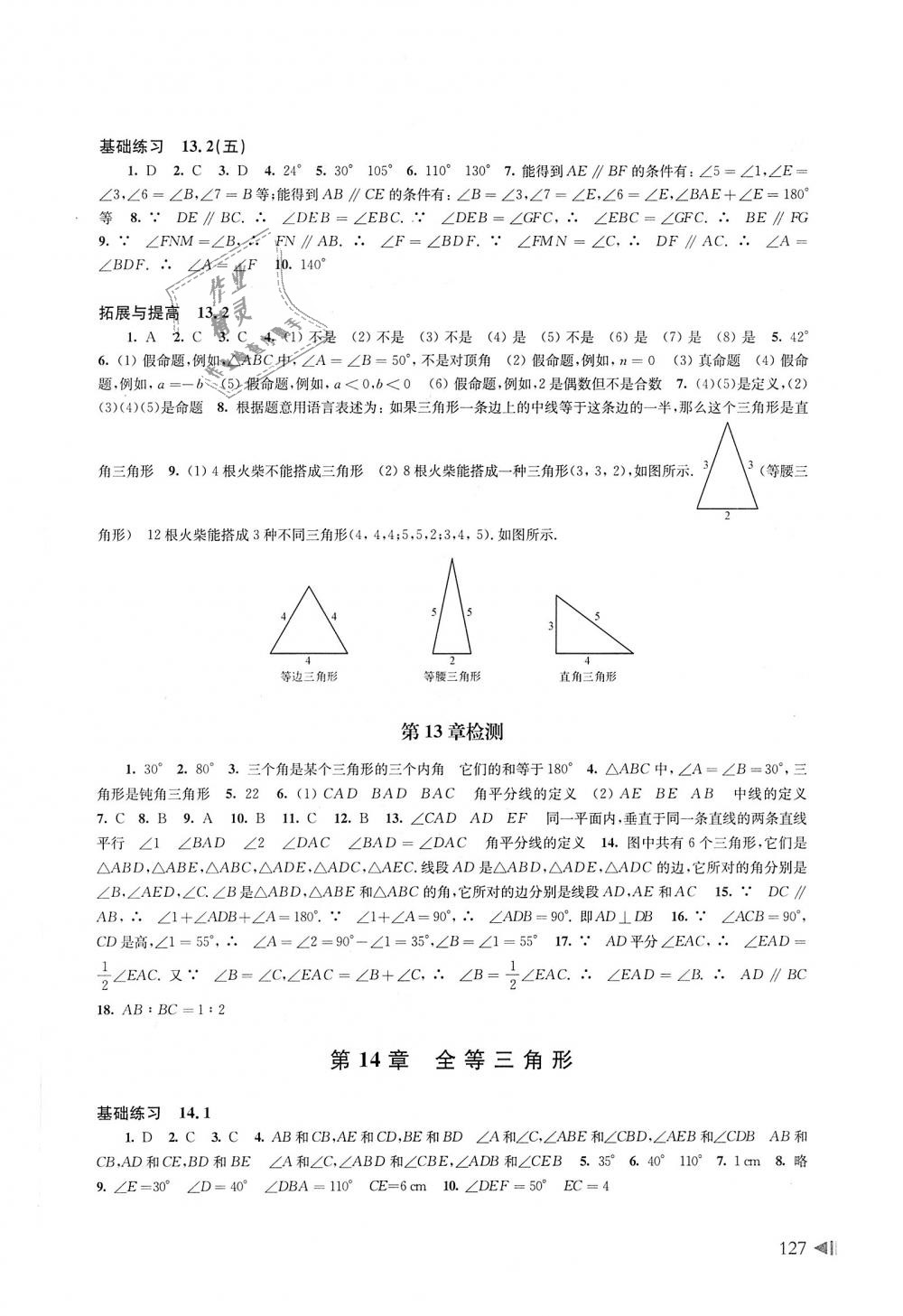 2018年初中数学同步练习八年级上册沪科版上海科学技术出版社 第7页