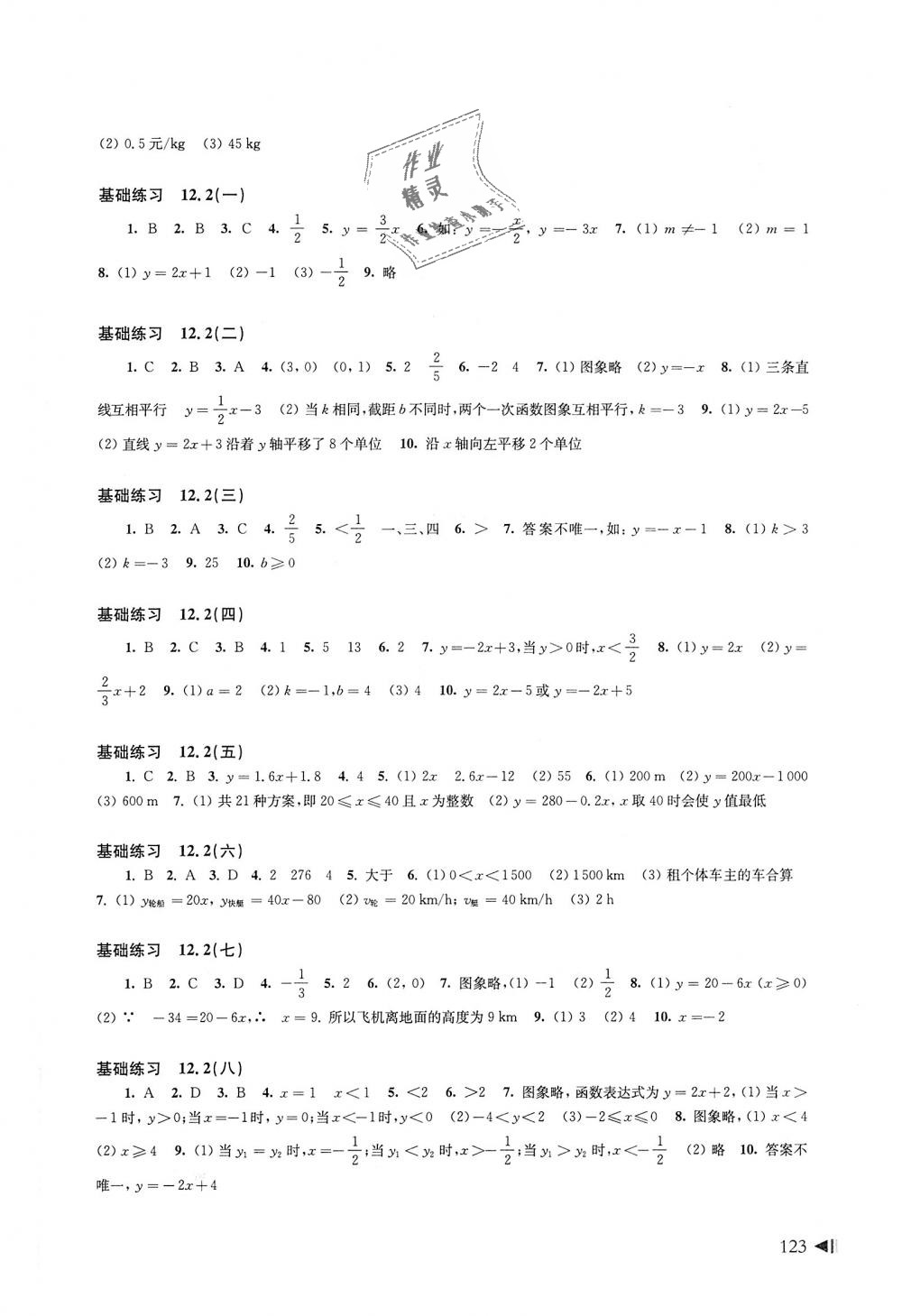 2018年初中數(shù)學(xué)同步練習(xí)八年級(jí)上冊(cè)滬科版上?？茖W(xué)技術(shù)出版社 第3頁(yè)