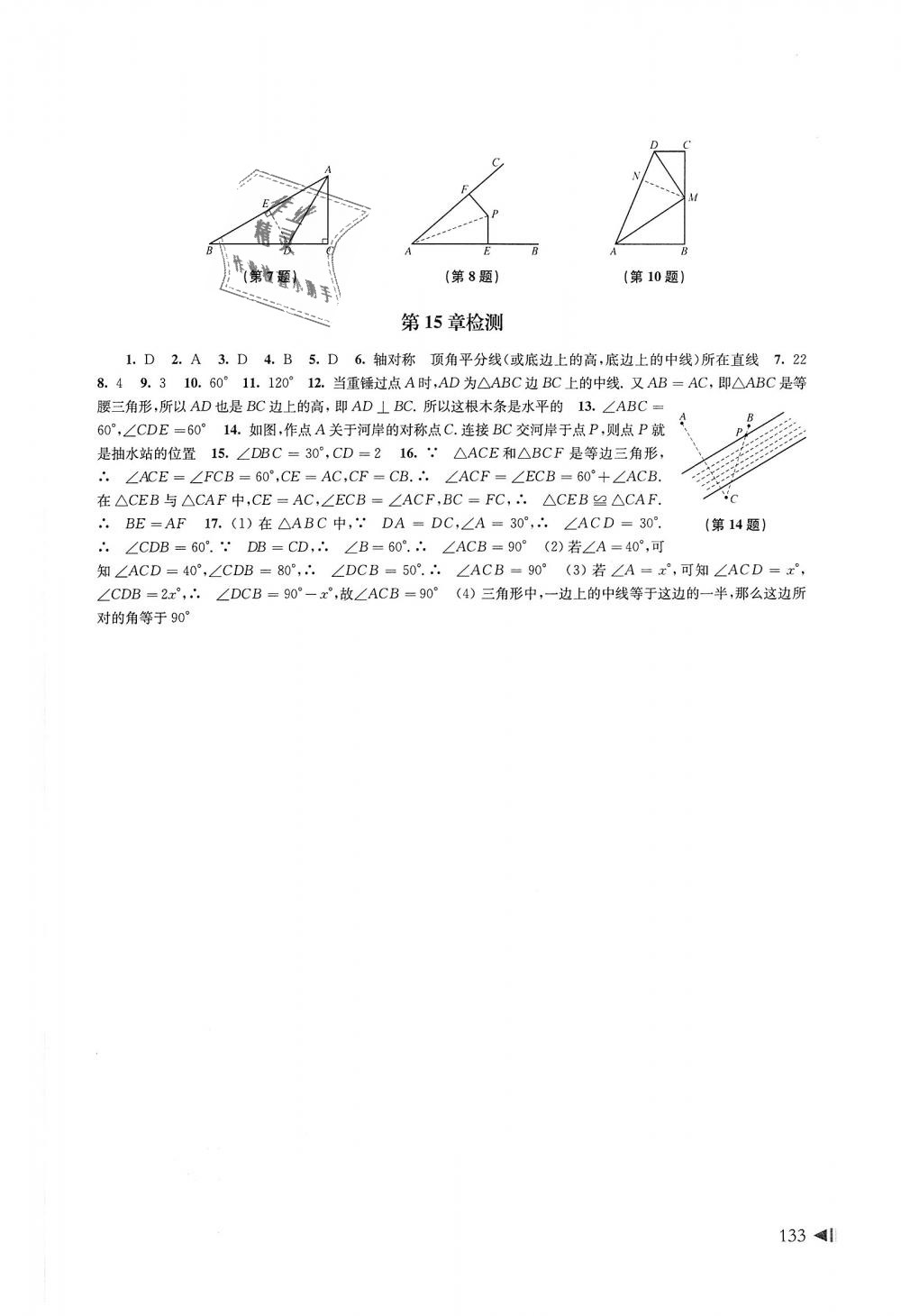 2018年初中数学同步练习八年级上册沪科版上海科学技术出版社 第13页