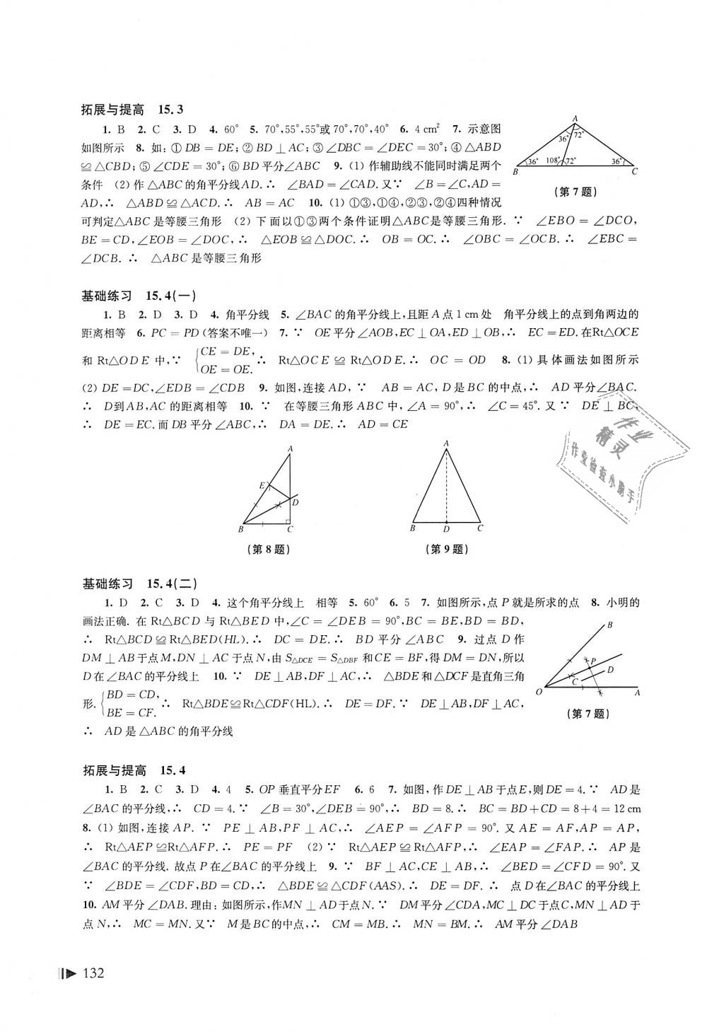 2018年初中數(shù)學同步練習八年級上冊滬科版上海科學技術(shù)出版社 第12頁