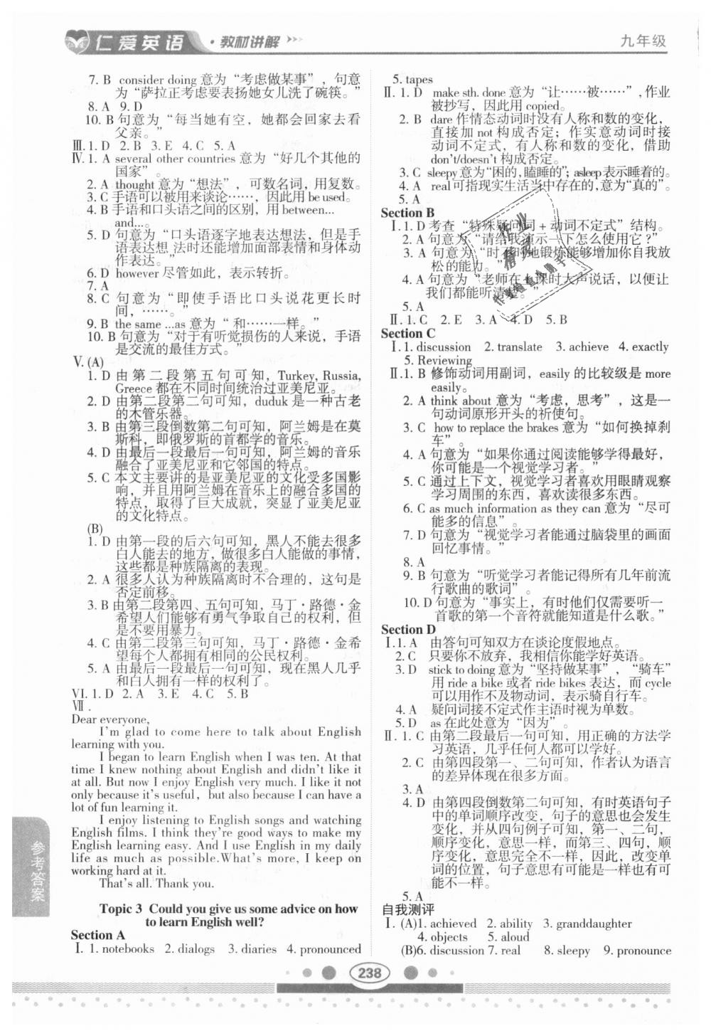 2018年仁愛英語(yǔ)教材講解九年級(jí)上下冊(cè)合訂本仁愛版 第9頁(yè)