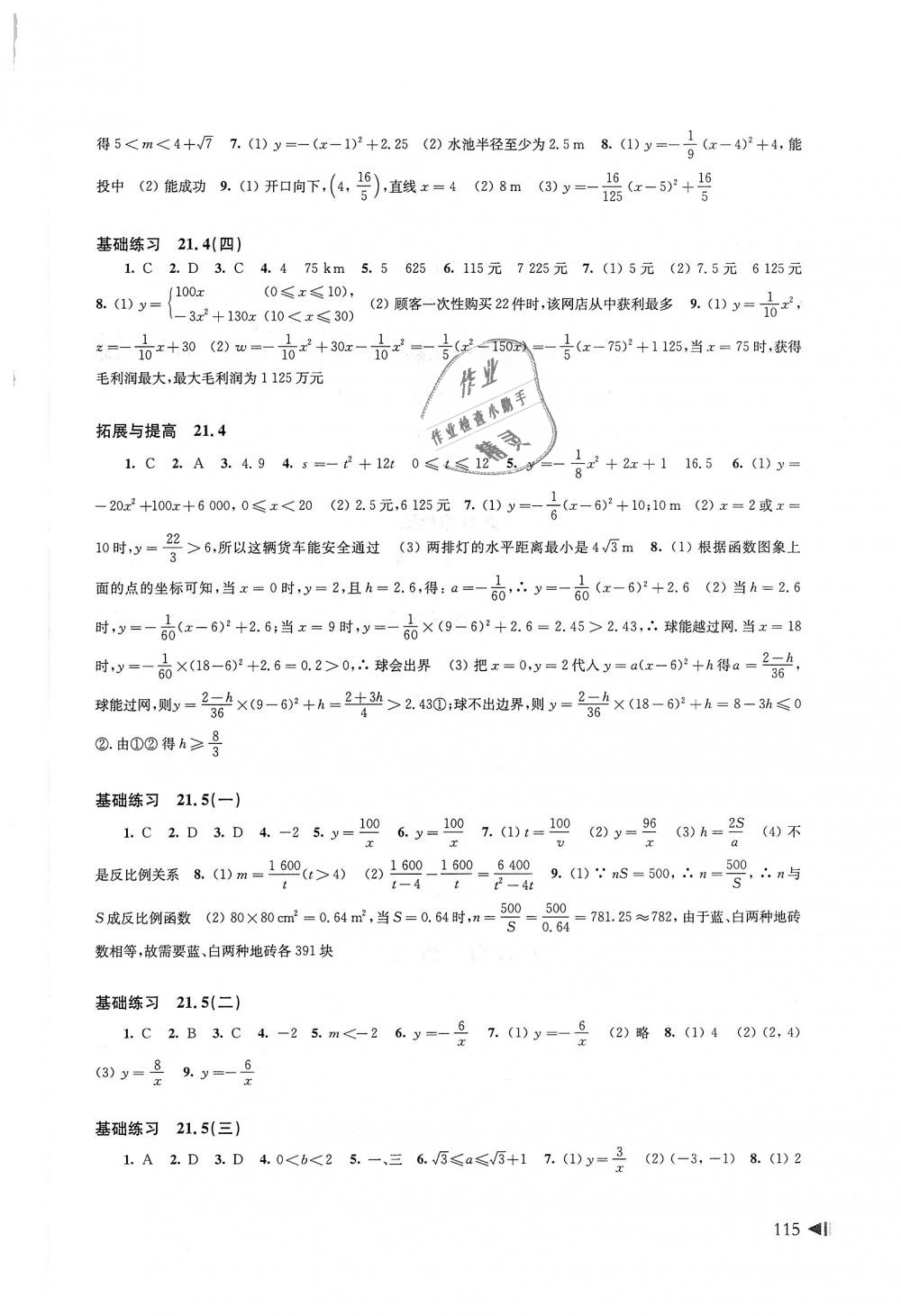 2018年初中數(shù)學(xué)同步練習(xí)九年級(jí)上冊(cè)滬科版上?？茖W(xué)技術(shù)出版社 第4頁