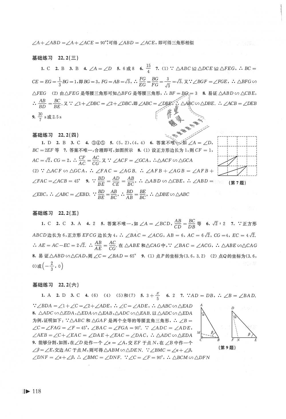 2018年初中數(shù)學(xué)同步練習(xí)九年級(jí)上冊(cè)滬科版上?？茖W(xué)技術(shù)出版社 第7頁(yè)