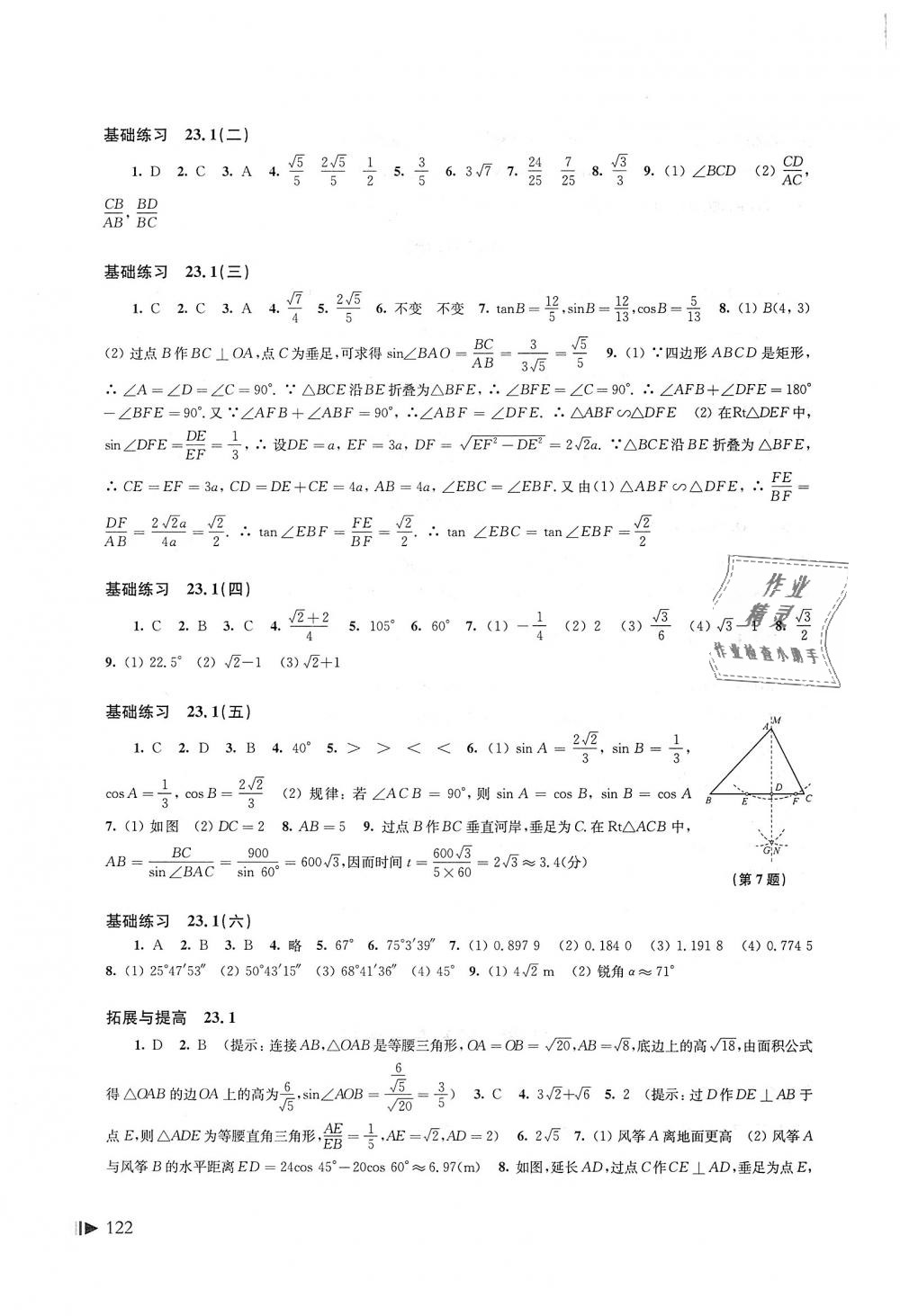 2018年初中數(shù)學同步練習九年級上冊滬科版上?？茖W技術出版社 第11頁